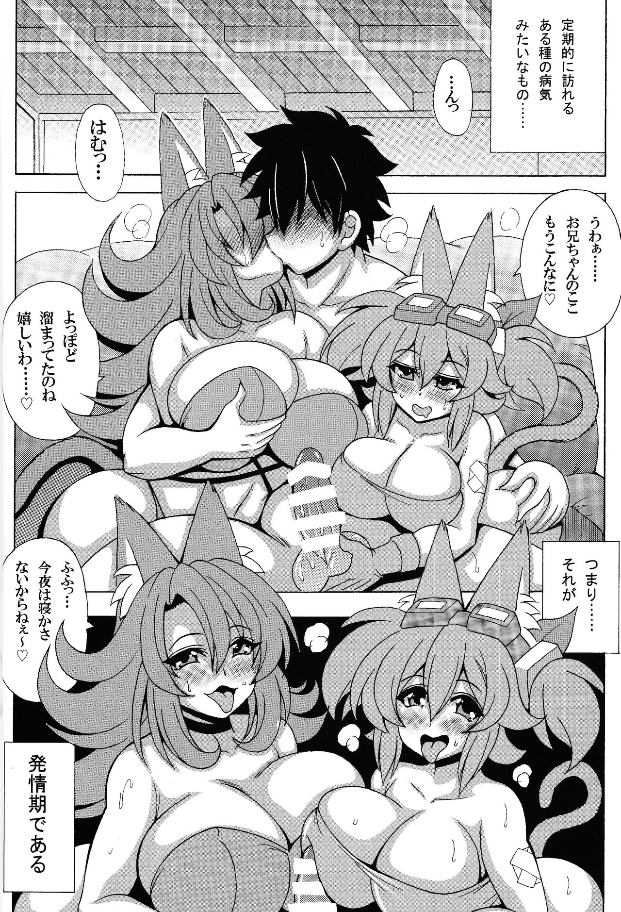 Tetsu-ju hatsujo toraiburigedoekusutashi page 3 full