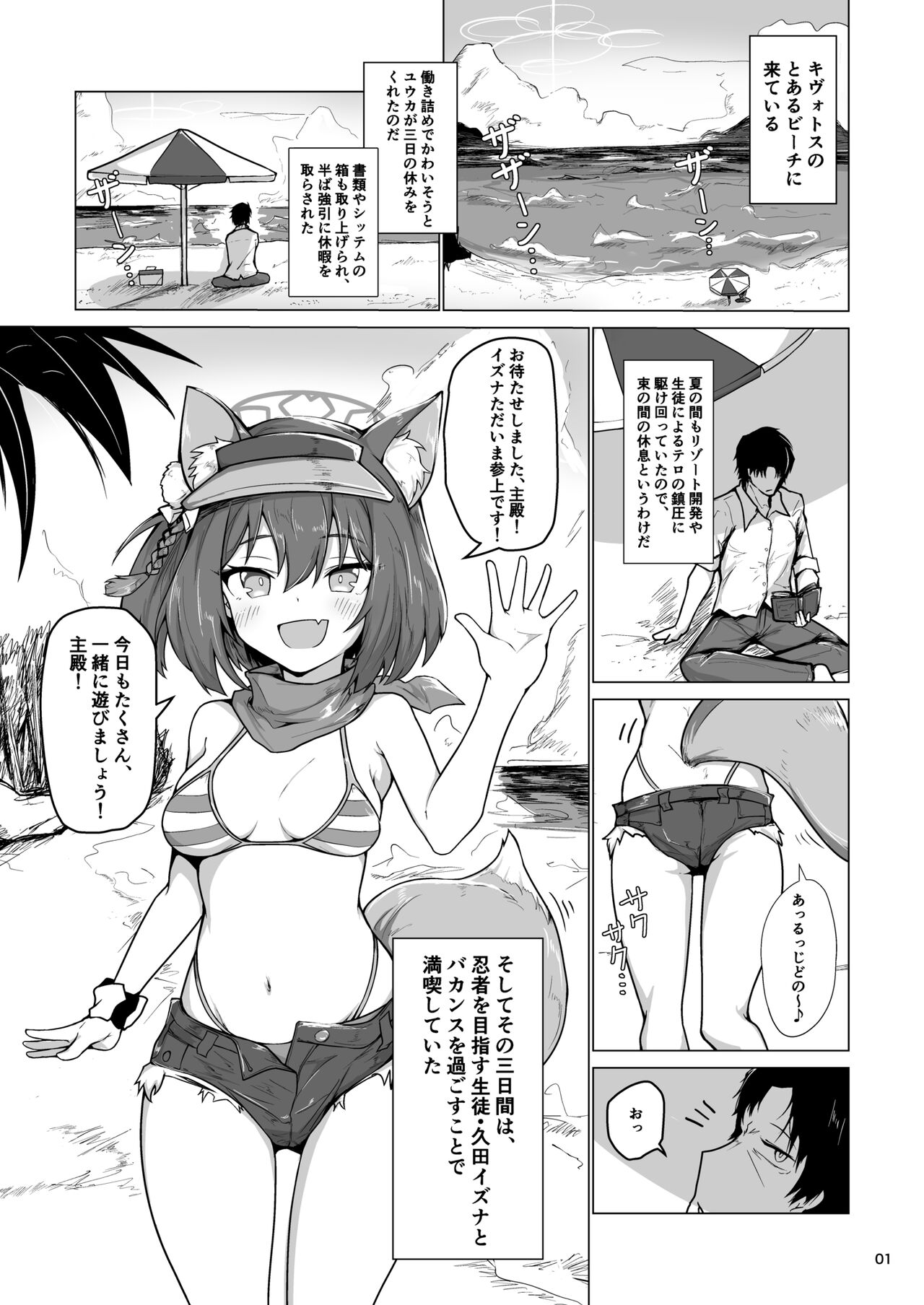 Kivotos Saikou no  Ninja to  Sugosu Futarikiri no Kaki Kyuuka page 2 full
