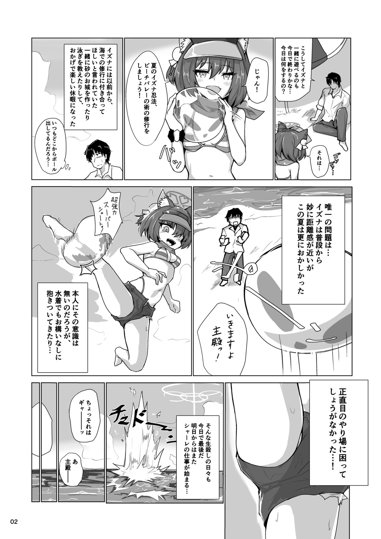 Kivotos Saikou no  Ninja to  Sugosu Futarikiri no Kaki Kyuuka page 3 full