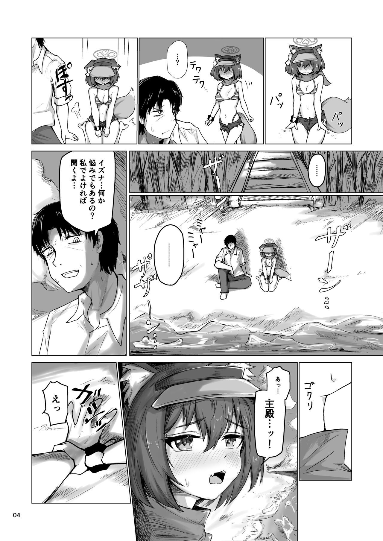 Kivotos Saikou no  Ninja to  Sugosu Futarikiri no Kaki Kyuuka page 5 full