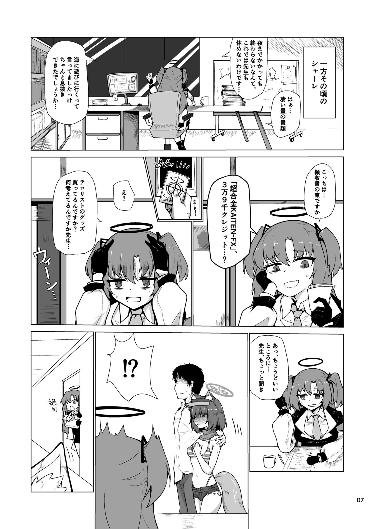 Kivotos Saikou no  Ninja to  Sugosu Futarikiri no Kaki Kyuuka page 8 full