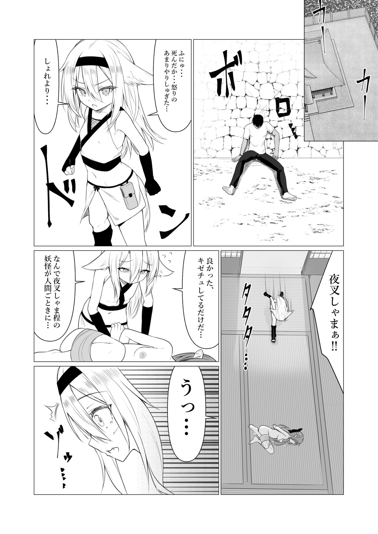 Hito ni Mienai Youkai nara Nani shite mo Gouhou!? 5 page 3 full