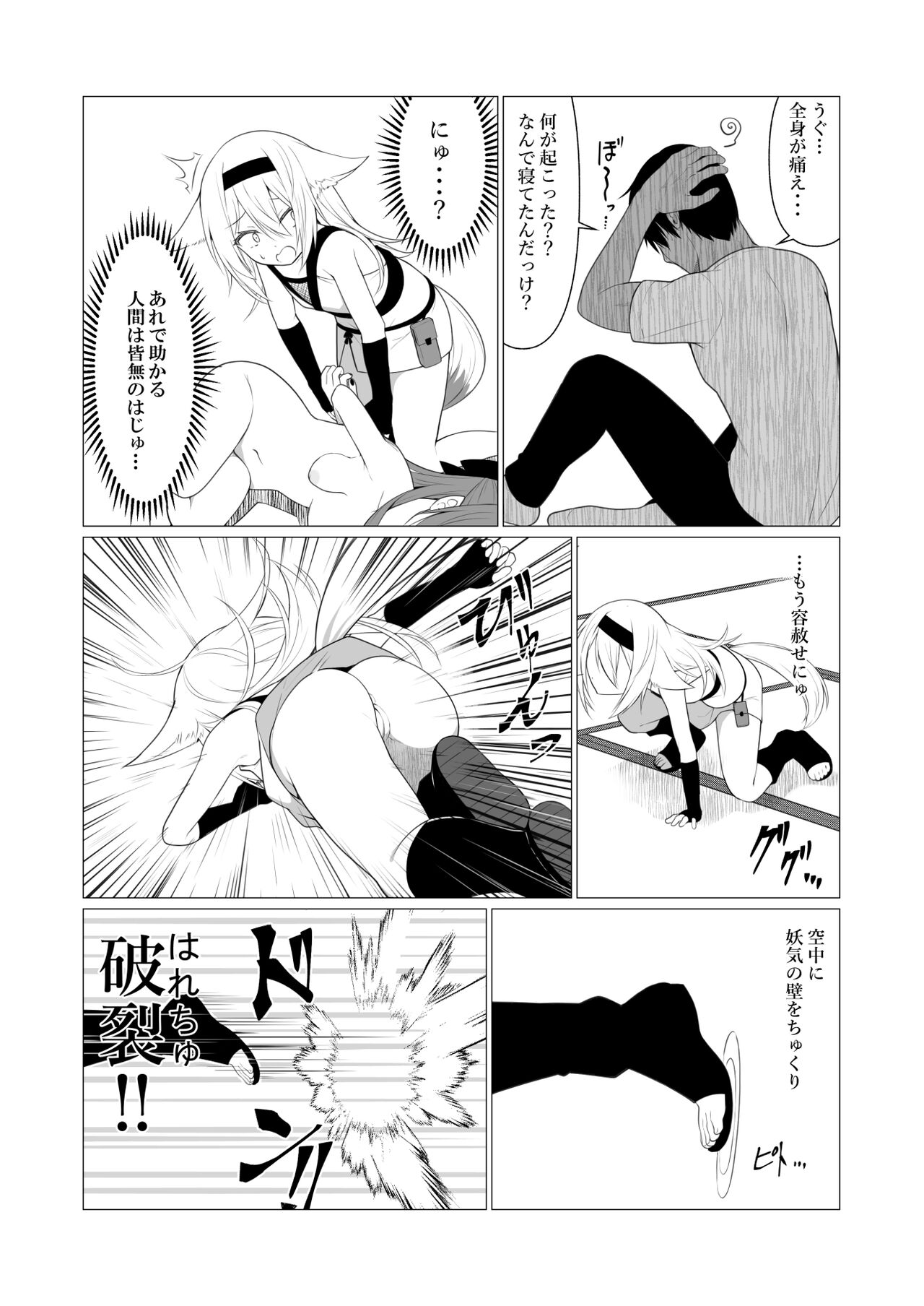 Hito ni Mienai Youkai nara Nani shite mo Gouhou!? 5 page 4 full