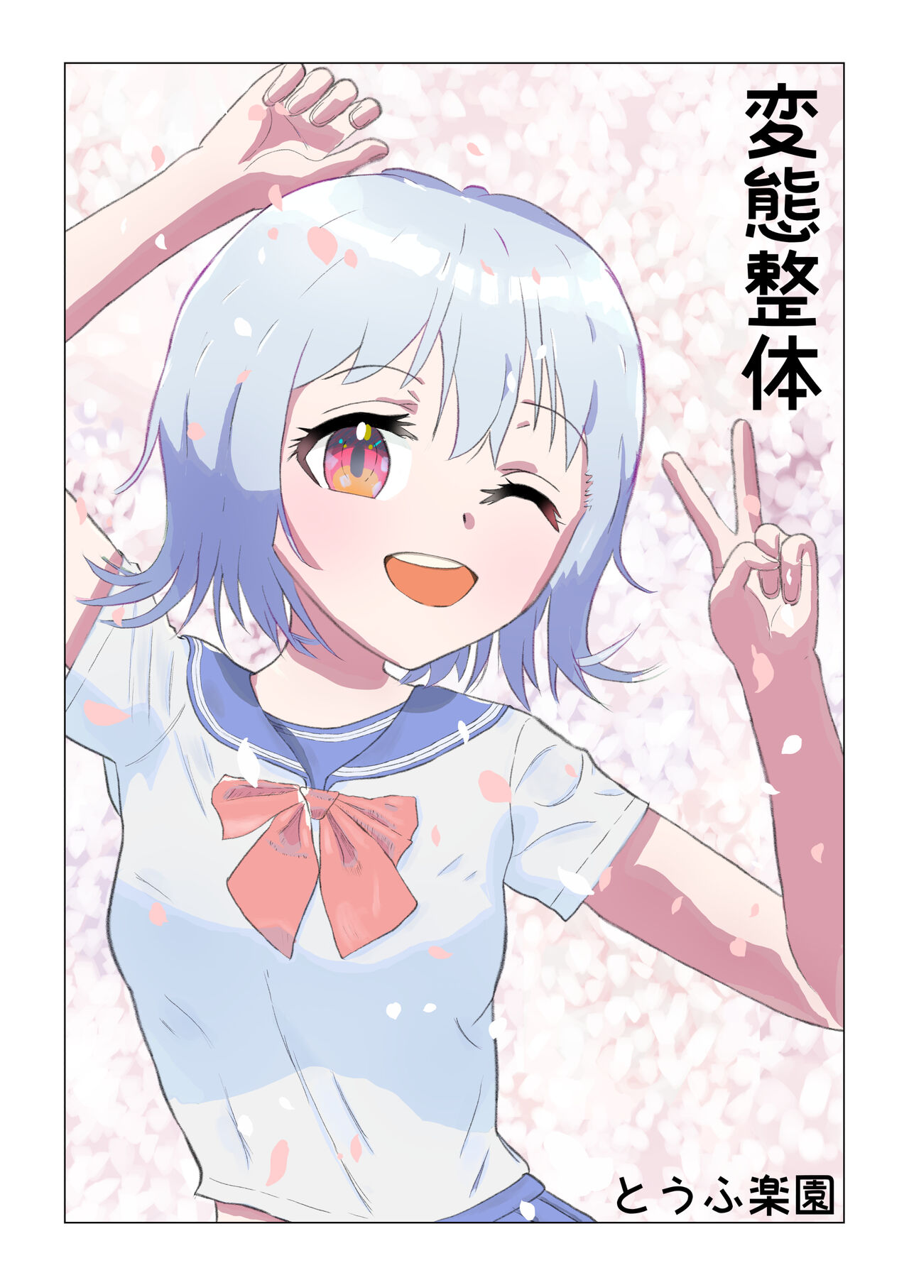 Hentai Seitai page 1 full