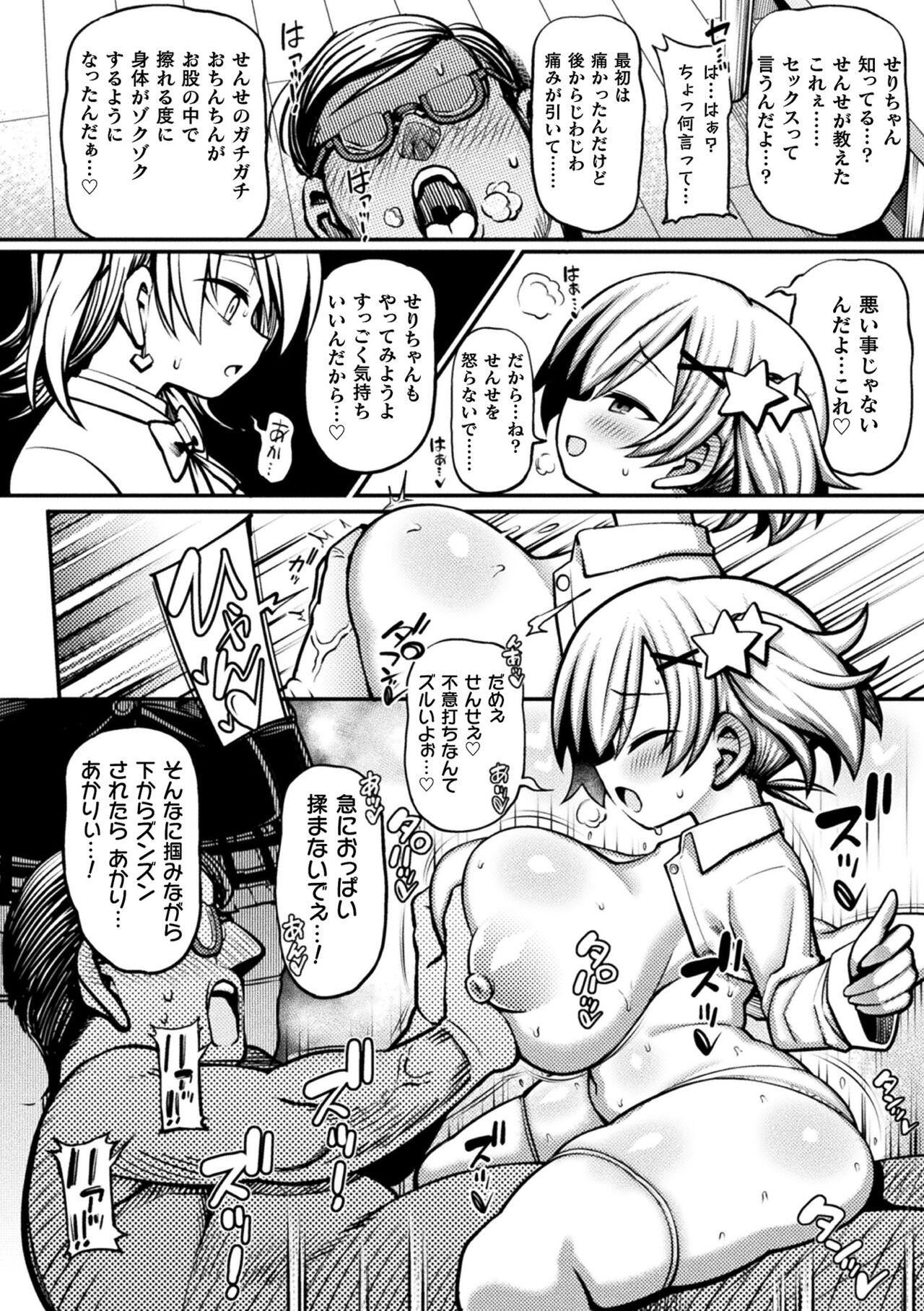 Mesugaki Wakarase Game! Ch. 2 page 10 full