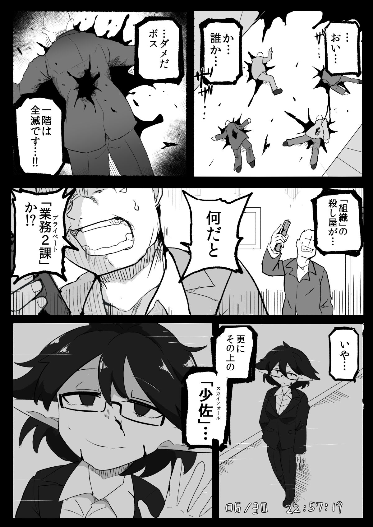 Watashi to Shokushu no Kyuuryoubi 2 page 2 full