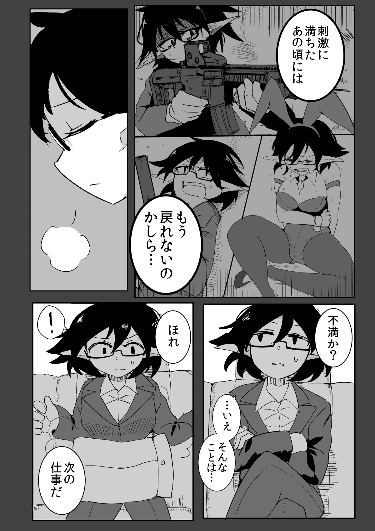 Watashi to Shokushu no Kyuuryoubi 2 page 6 full