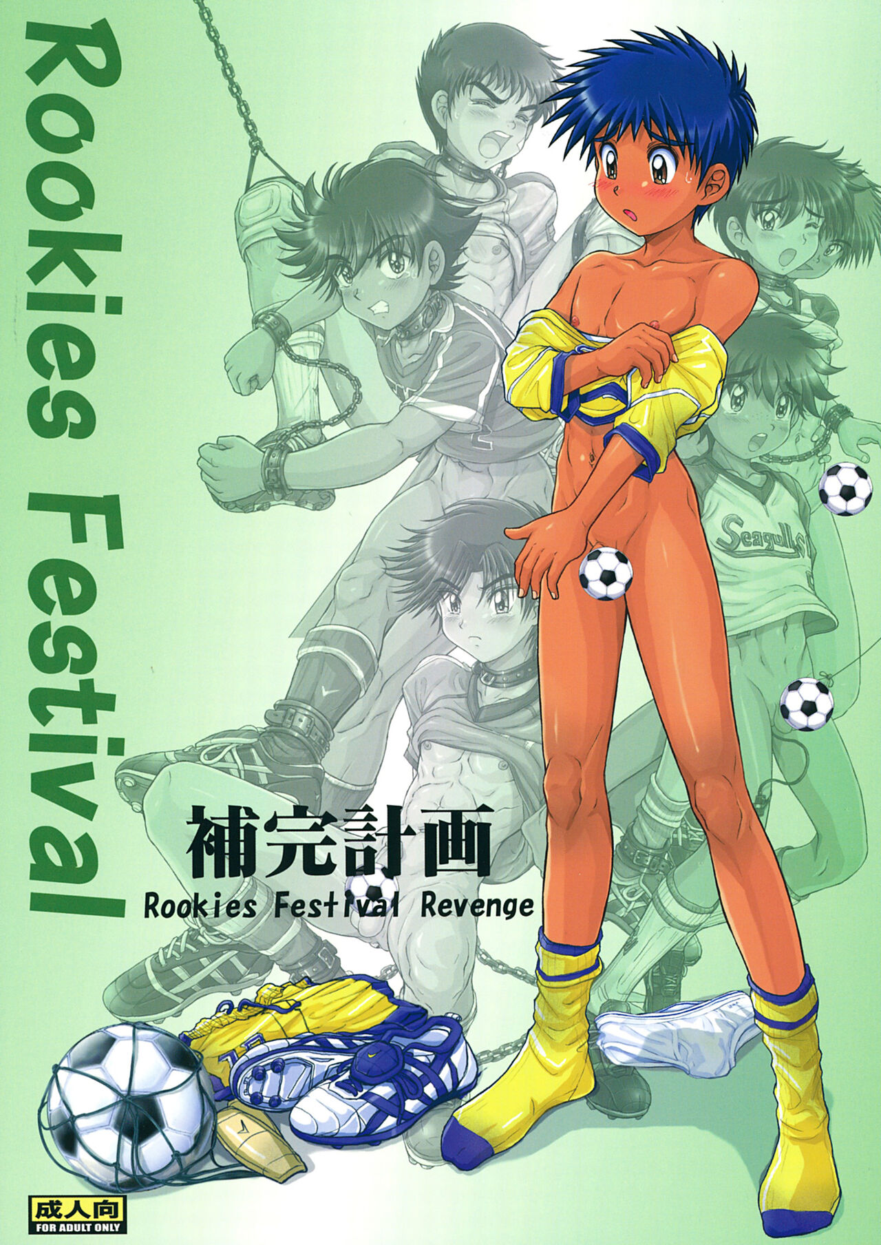 Hokan Keikaku Rookies Festival Revenge page 1 full