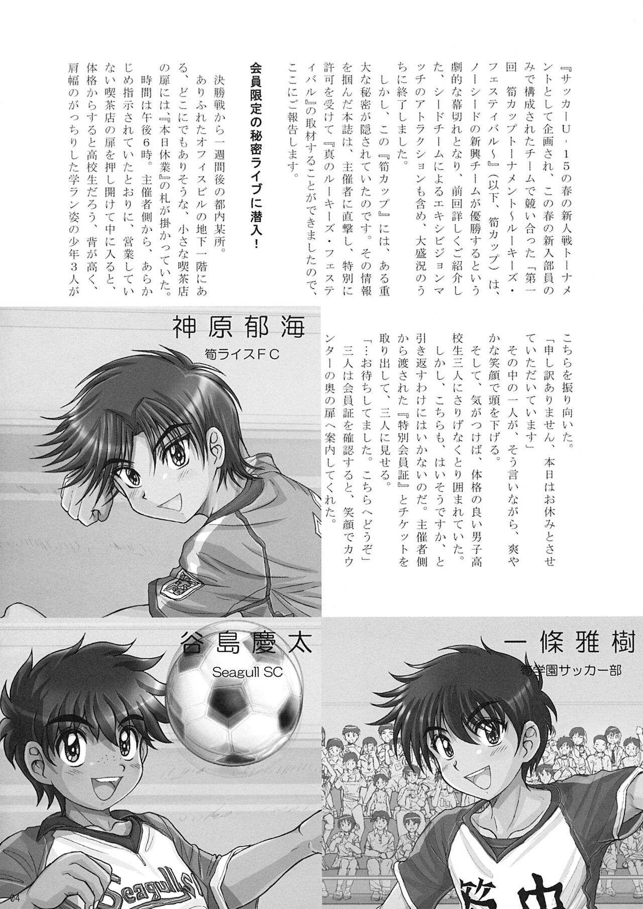 Hokan Keikaku Rookies Festival Revenge page 4 full