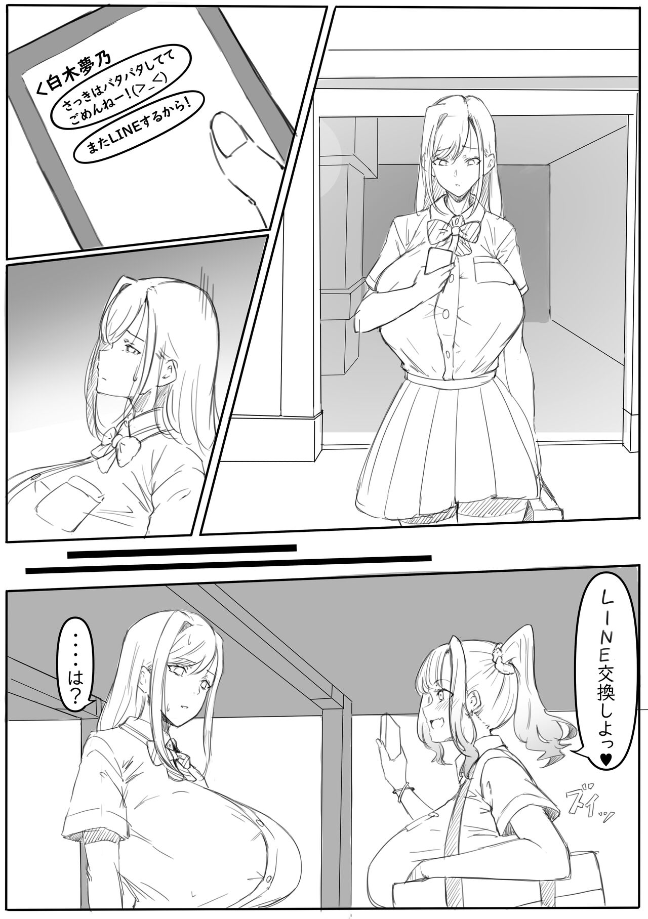 watasi no tomodati page 1 full