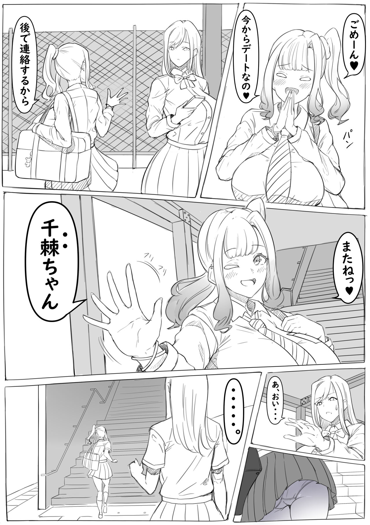 watasi no tomodati page 4 full