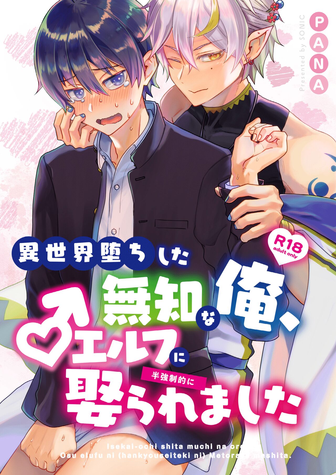 Isekai Ochi Shita Muchi na Ore, ♂ Elf ni  Metoraremashita page 1 full