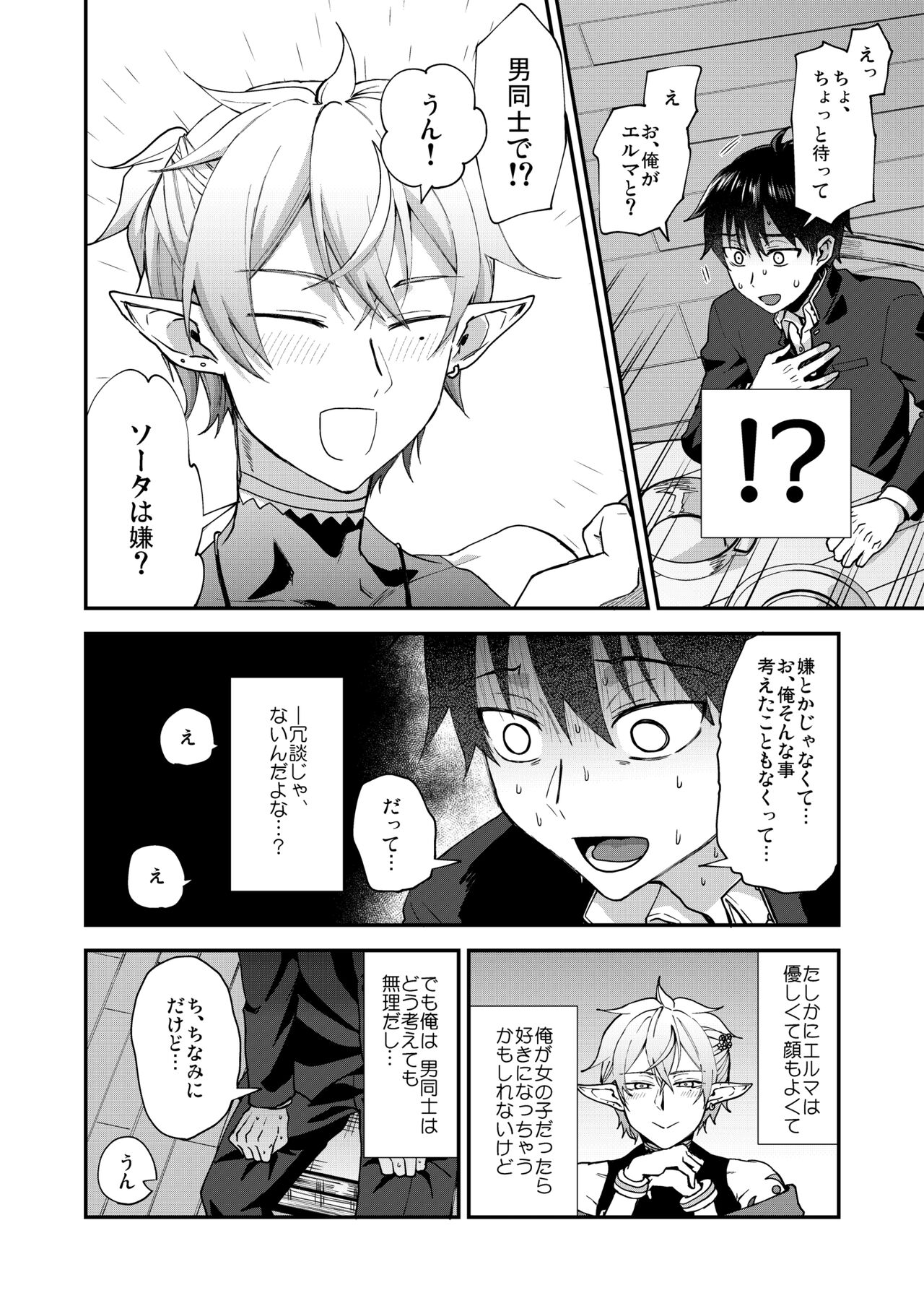 Isekai Ochi Shita Muchi na Ore, ♂ Elf ni  Metoraremashita page 10 full