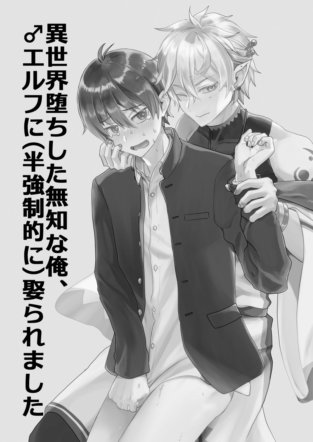 Isekai Ochi Shita Muchi na Ore, ♂ Elf ni  Metoraremashita page 3 full