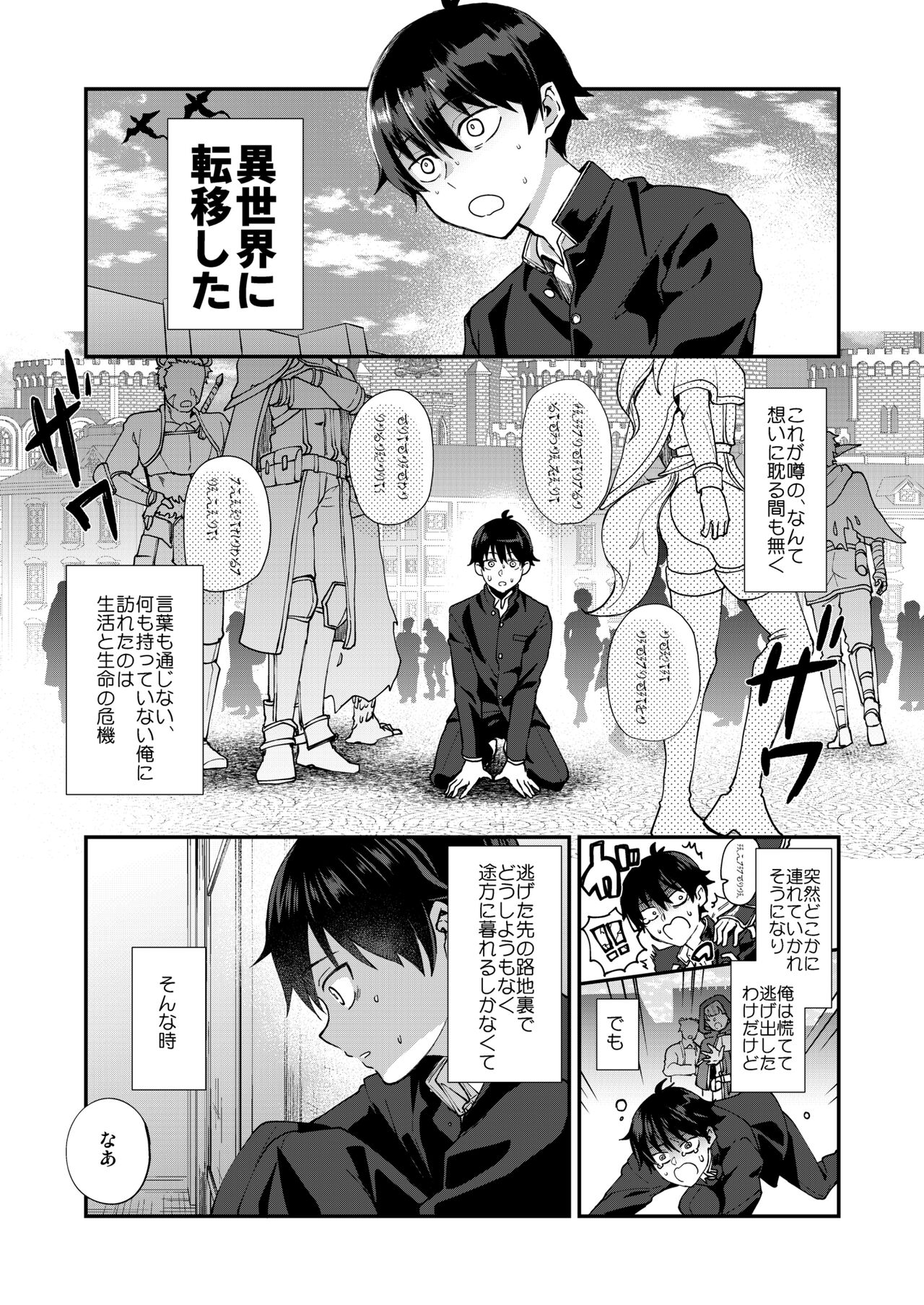 Isekai Ochi Shita Muchi na Ore, ♂ Elf ni  Metoraremashita page 5 full