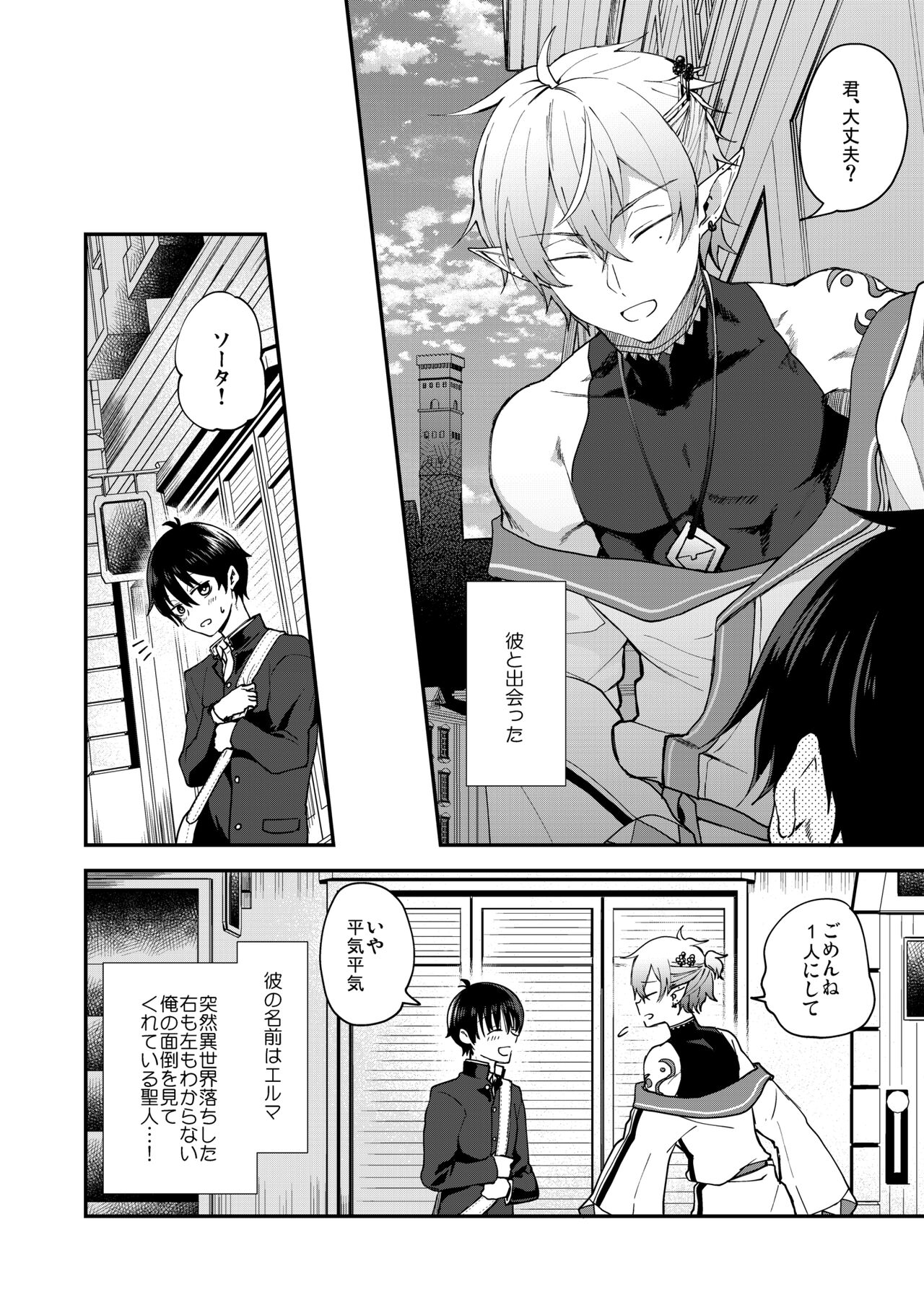 Isekai Ochi Shita Muchi na Ore, ♂ Elf ni  Metoraremashita page 6 full