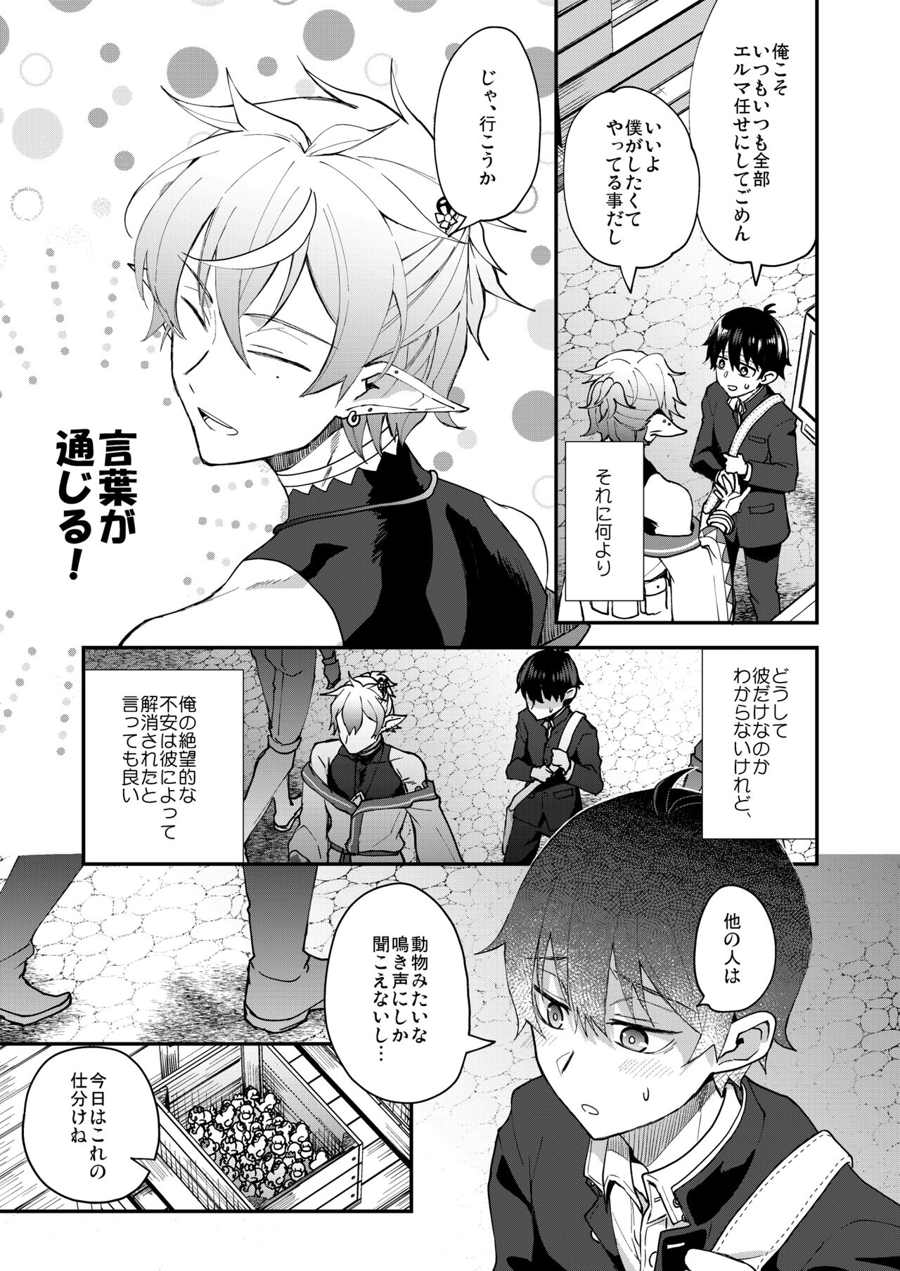 Isekai Ochi Shita Muchi na Ore, ♂ Elf ni  Metoraremashita page 7 full