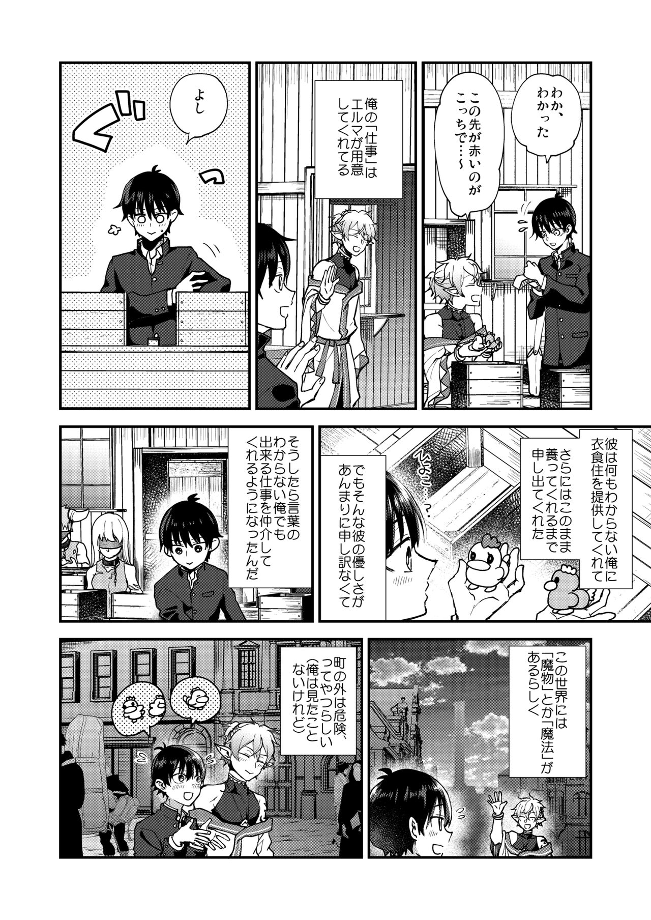 Isekai Ochi Shita Muchi na Ore, ♂ Elf ni  Metoraremashita page 8 full