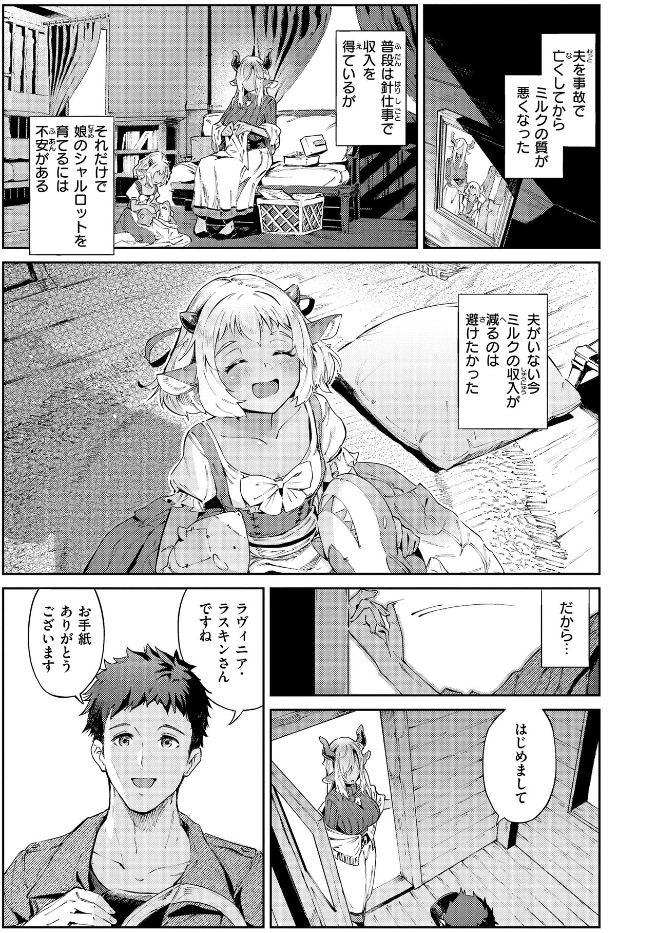 Yarikomi Saga ~Isekai Seikatsuki~ page 9 full