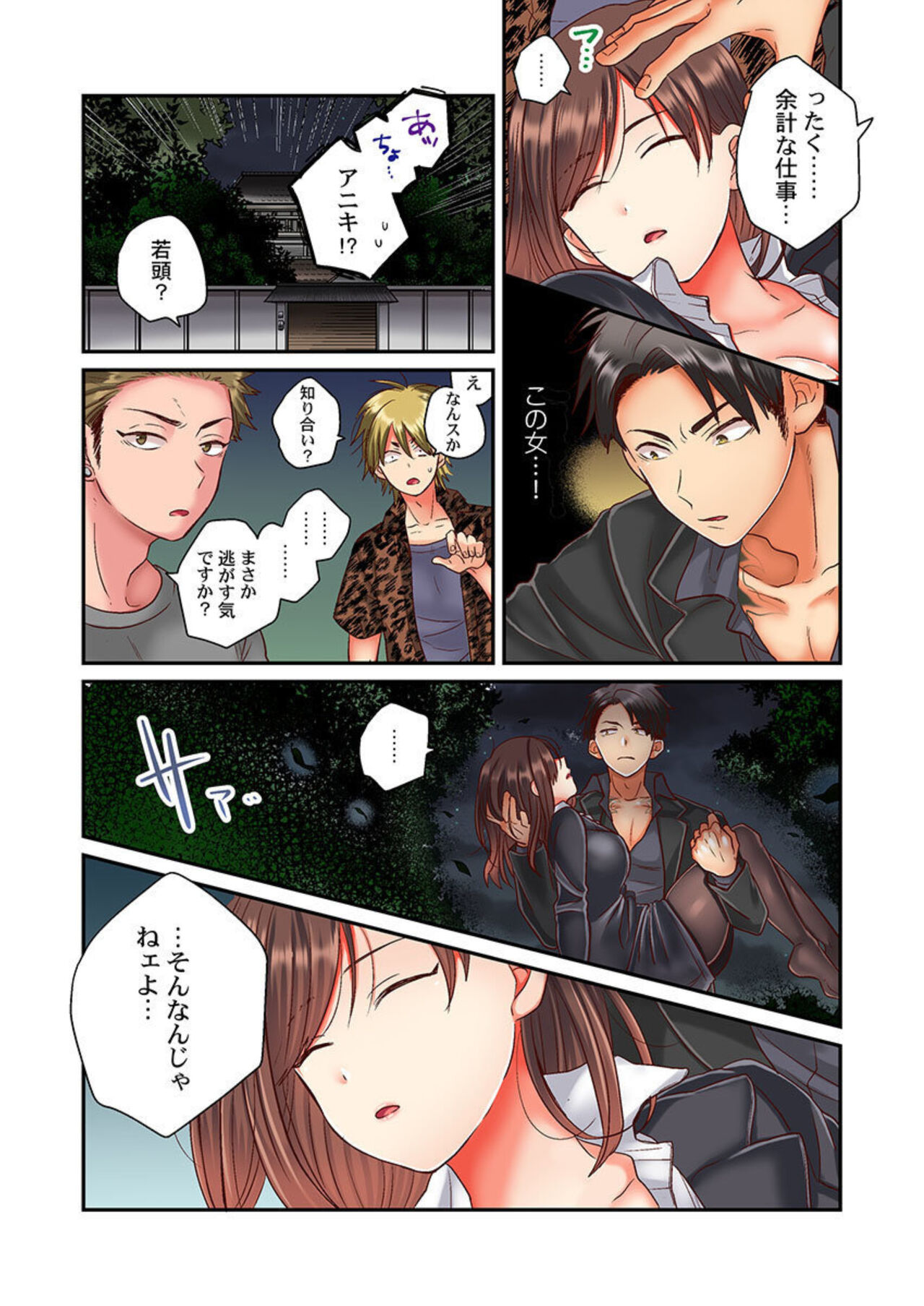 Sex Zuke ni Shite yaru yo ~ Kijou na Onna Keiji wa Yakuza ni Dakarete Mesu ni Naru 1 page 10 full