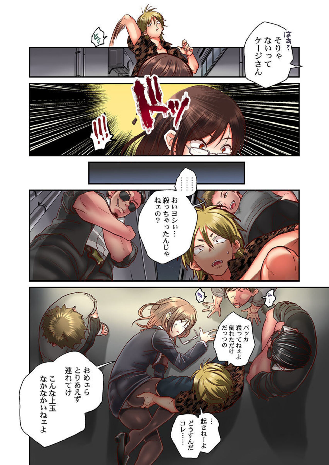 Sex Zuke ni Shite yaru yo ~ Kijou na Onna Keiji wa Yakuza ni Dakarete Mesu ni Naru 1 page 8 full