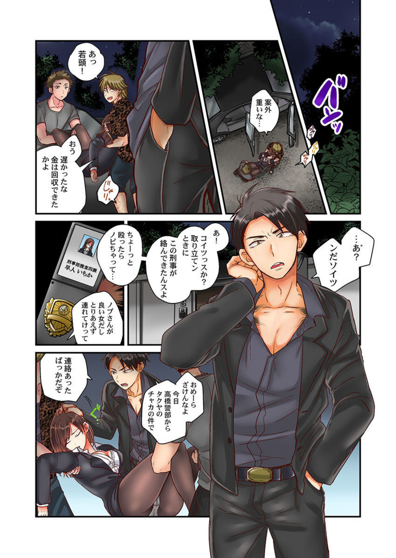 Sex Zuke ni Shite yaru yo ~ Kijou na Onna Keiji wa Yakuza ni Dakarete Mesu ni Naru 1 page 9 full