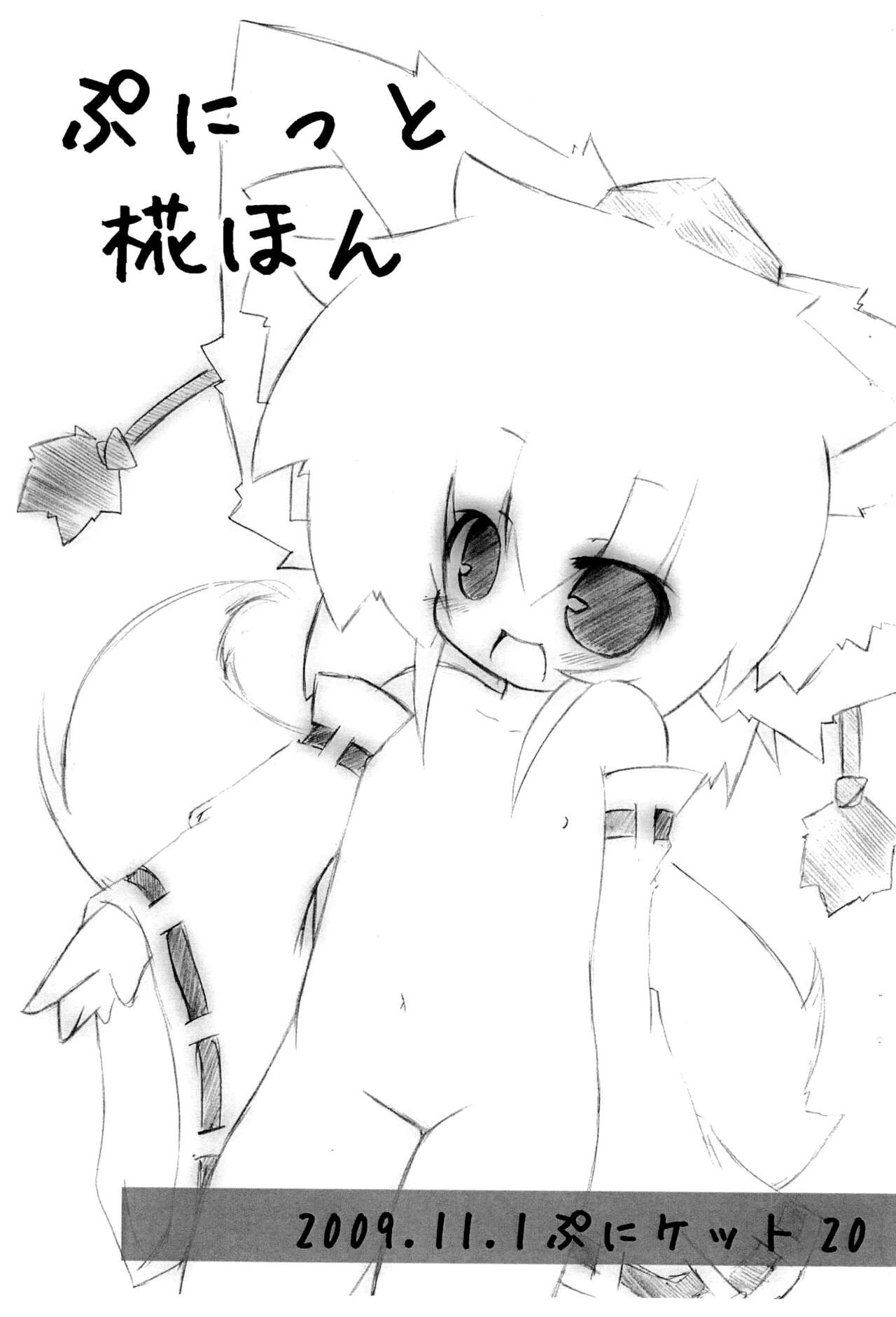 Punitto Momiji Hon page 1 full