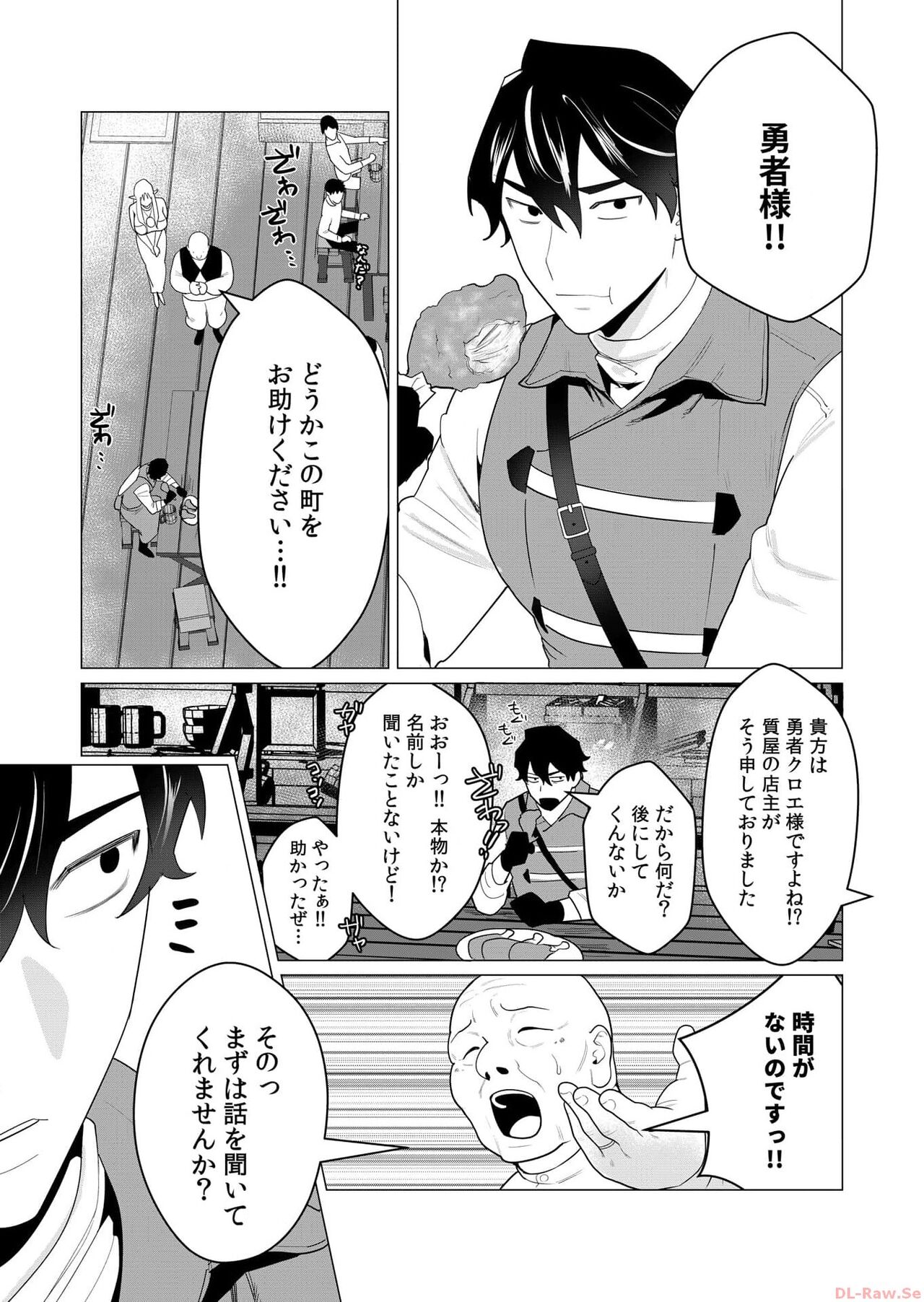 Yuusha-sama wa Houshuu ni Hitozuma o Gokibou desu Vol. 1 page 9 full