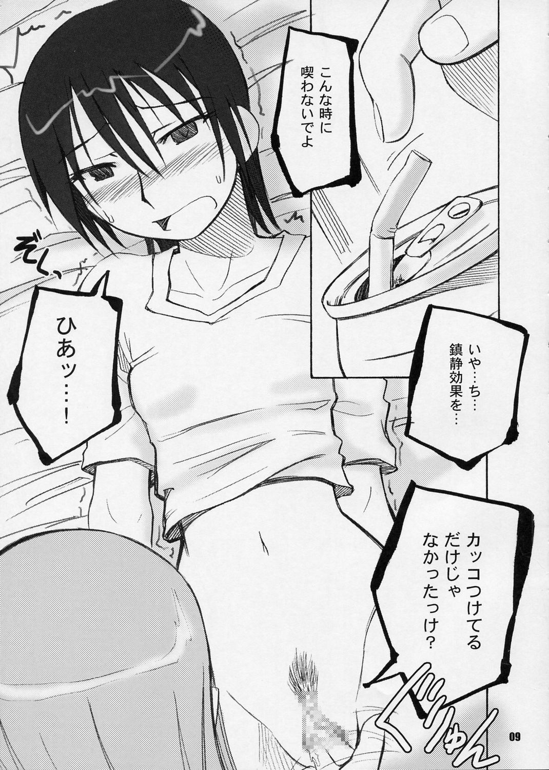 Terrible Certainty page 8 full