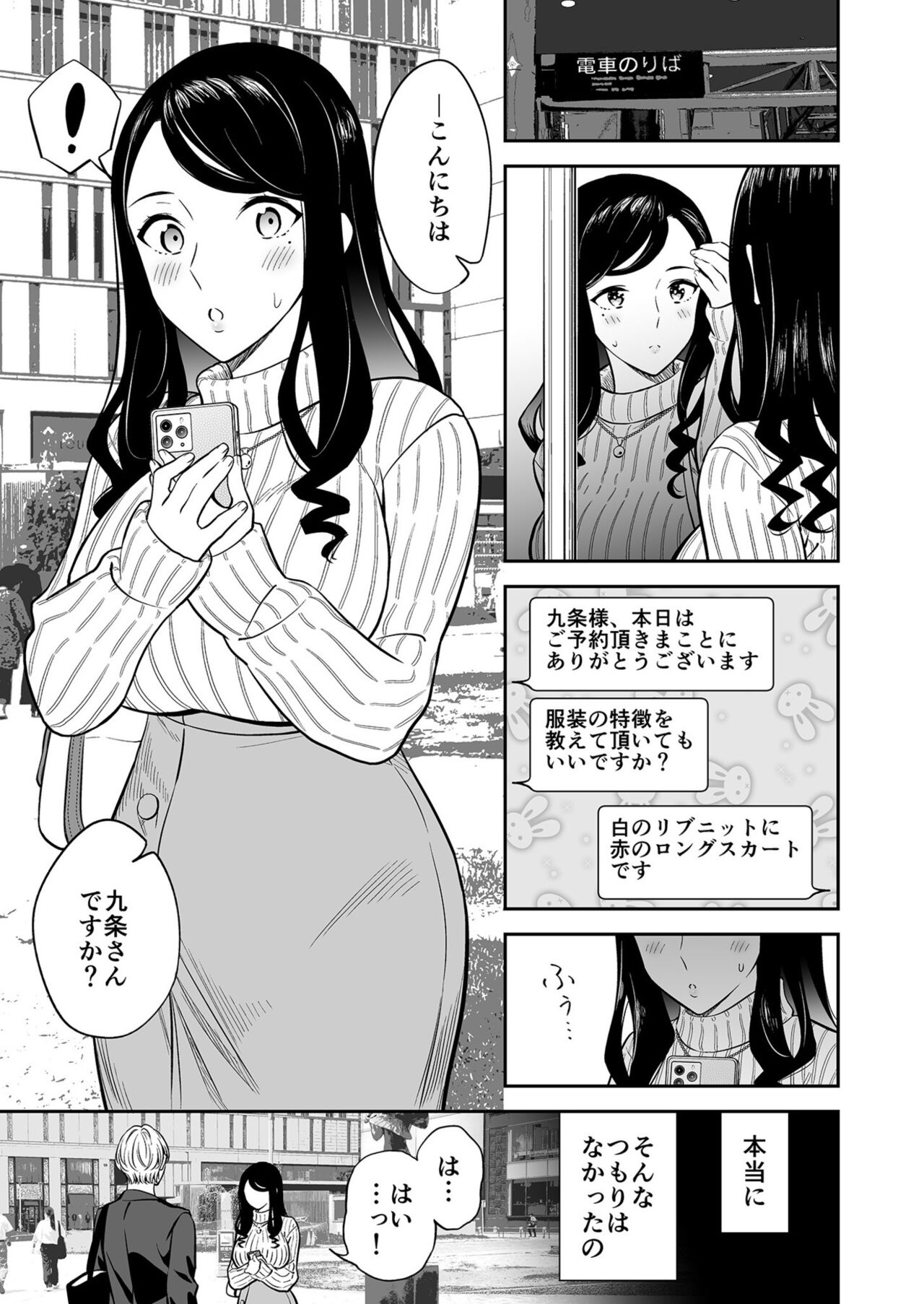 Suki nano wa Anata dake... 1 page 3 full