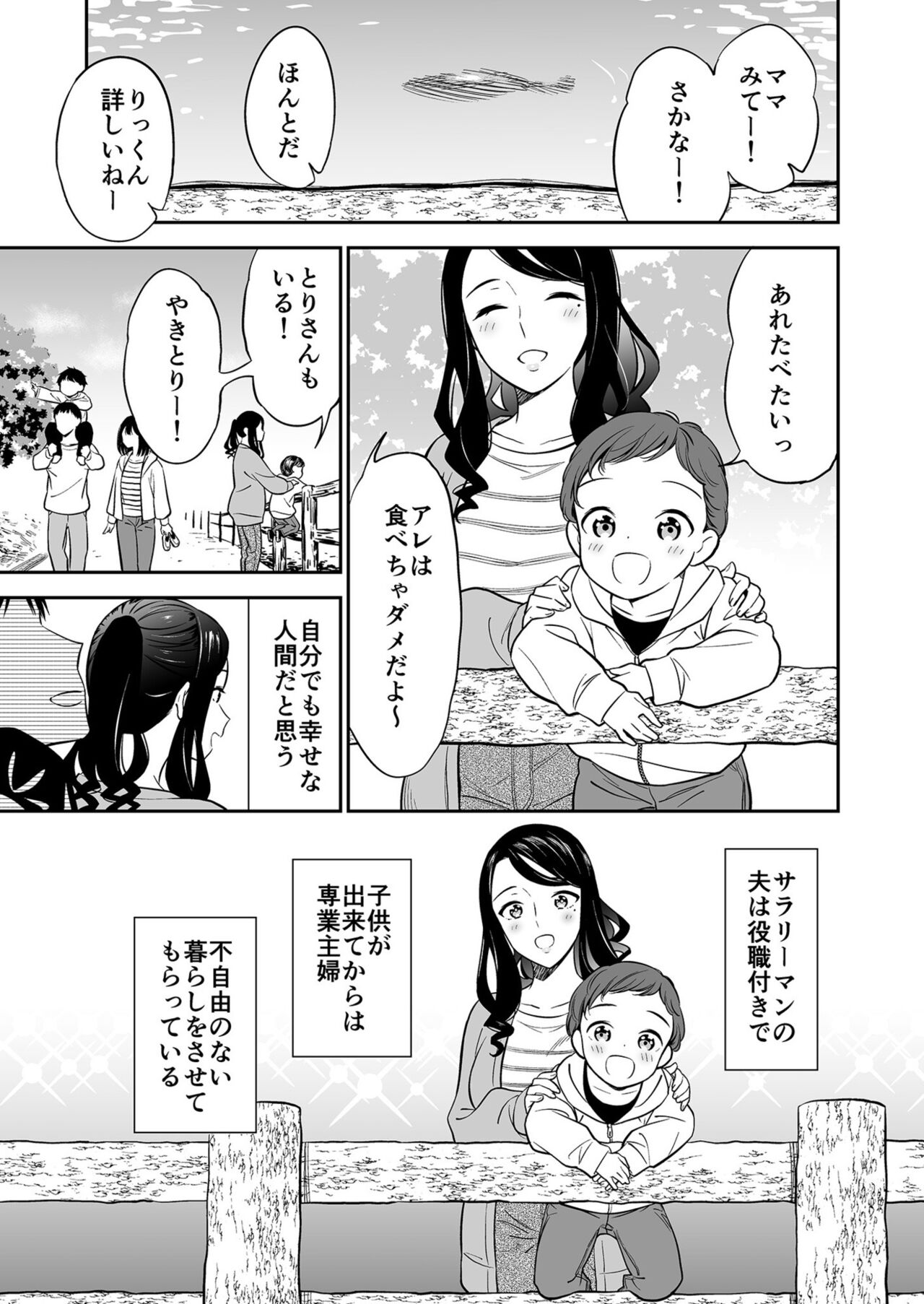 Suki nano wa Anata dake... 1 page 5 full