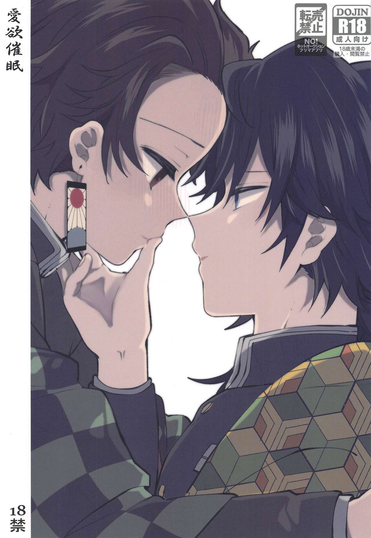 Aiyoku Saimin page 1 full