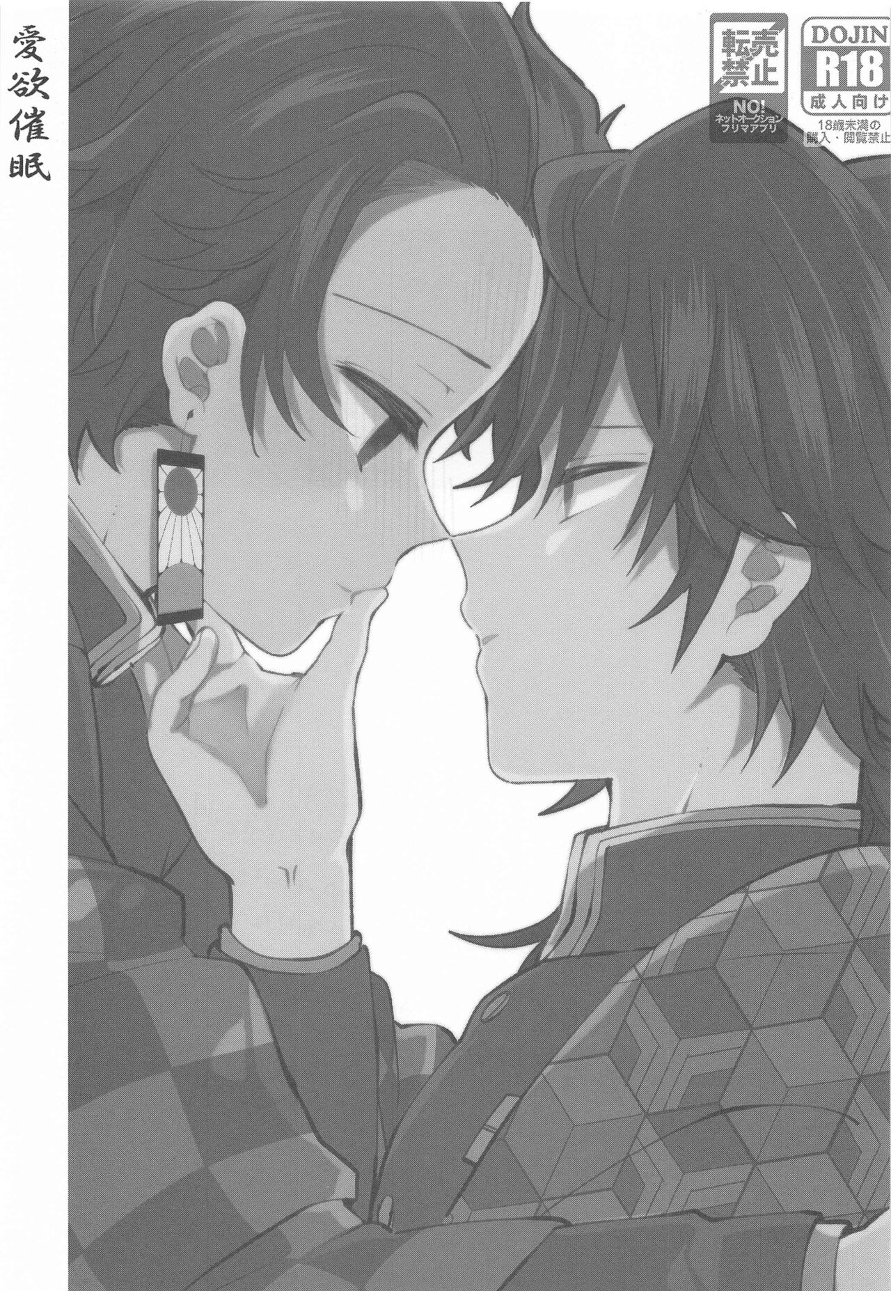 Aiyoku Saimin page 2 full