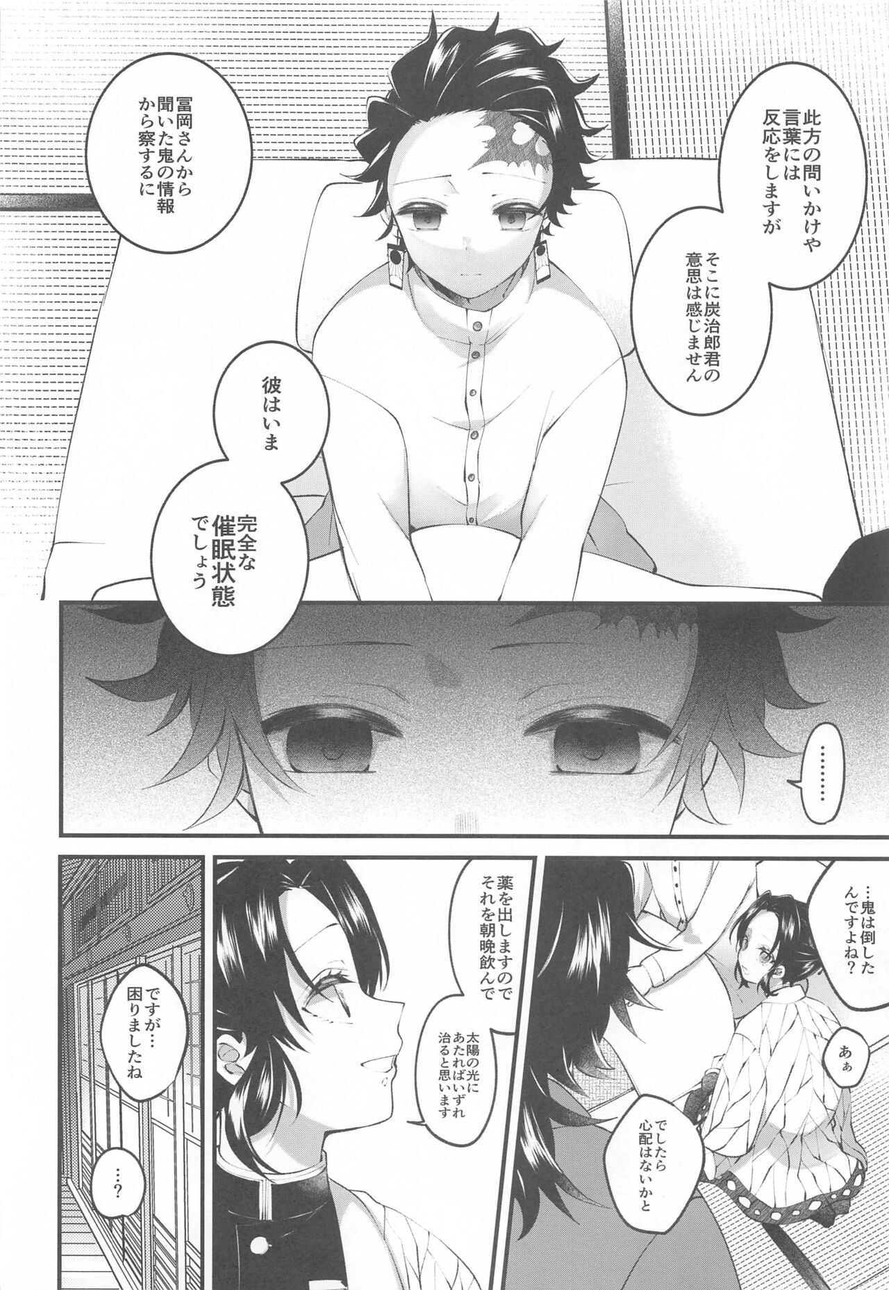 Aiyoku Saimin page 7 full