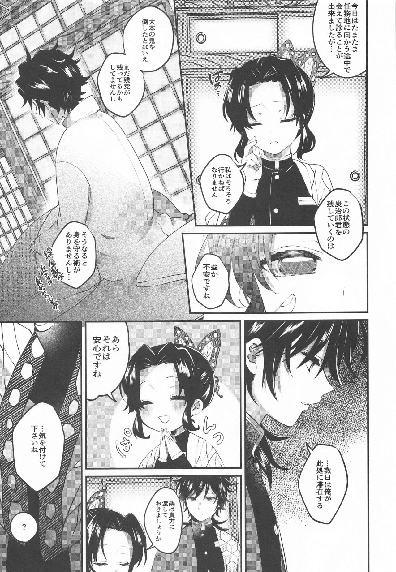 Aiyoku Saimin page 8 full