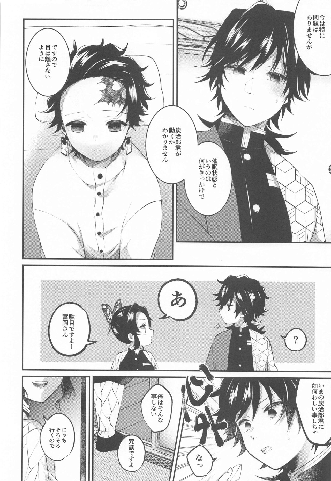 Aiyoku Saimin page 9 full