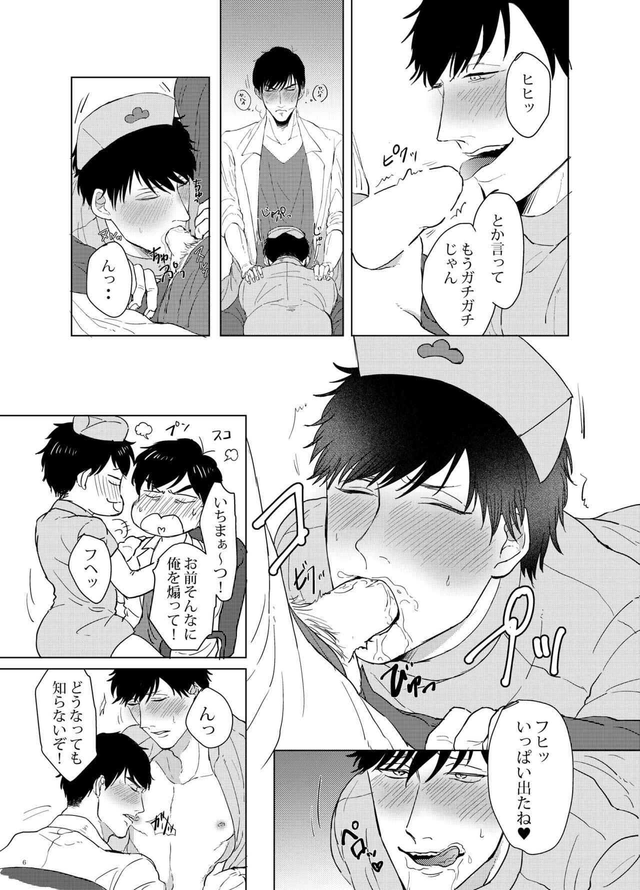 COSPLAY PLAY page 5 full