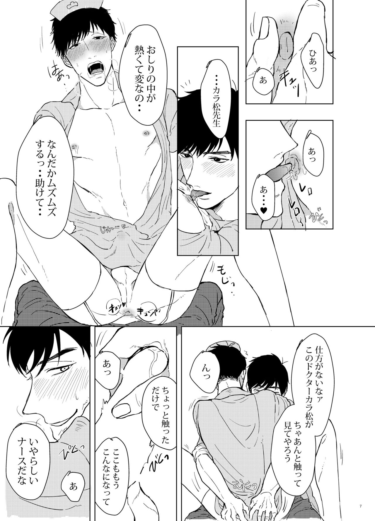 COSPLAY PLAY page 6 full