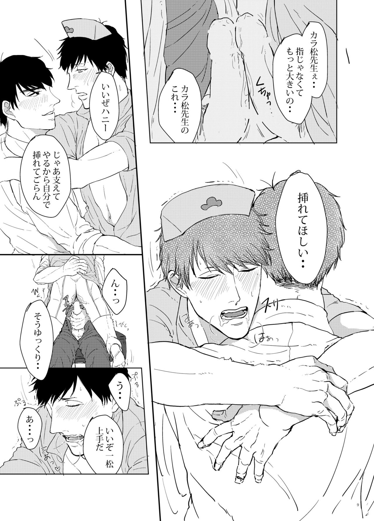 COSPLAY PLAY page 8 full