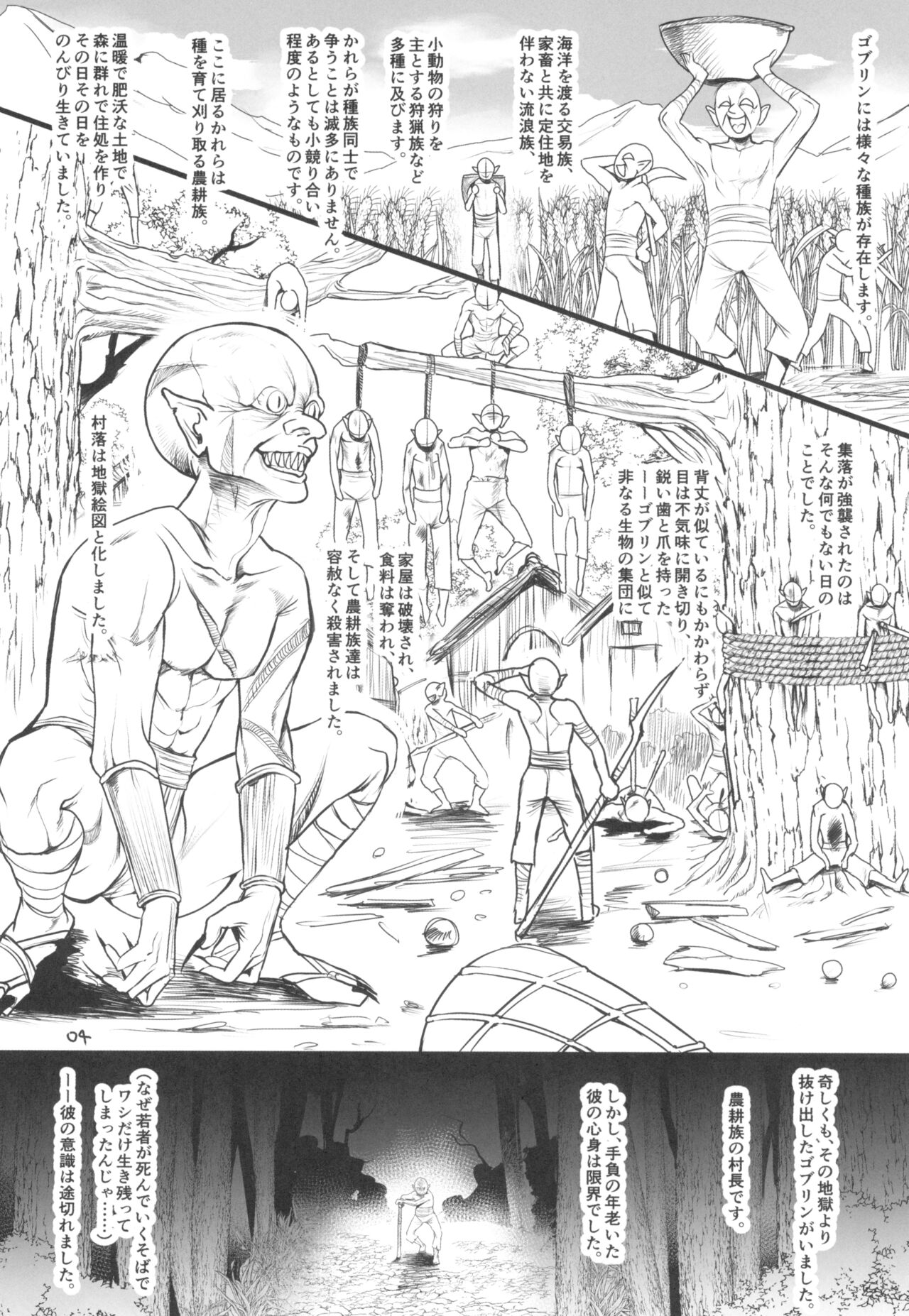 Youkaigo Lv. 4 page 6 full