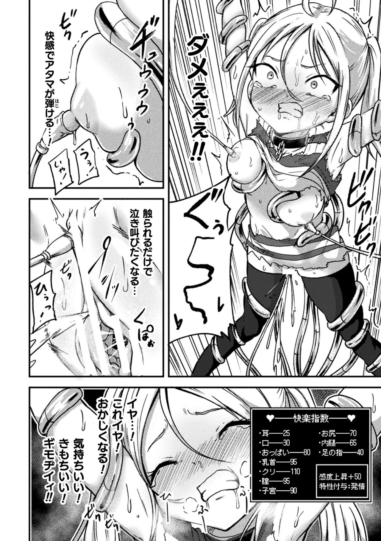 2D Comic Magazine Kikaikan x Ero Status Ryoujoku Machine de Inchi Keisoku Choukyou! Vol. 3 page 10 full