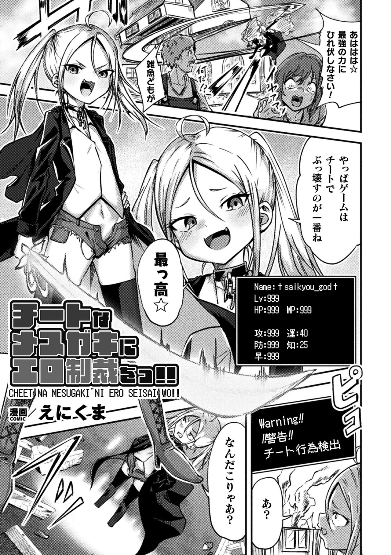 2D Comic Magazine Kikaikan x Ero Status Ryoujoku Machine de Inchi Keisoku Choukyou! Vol. 3 page 3 full