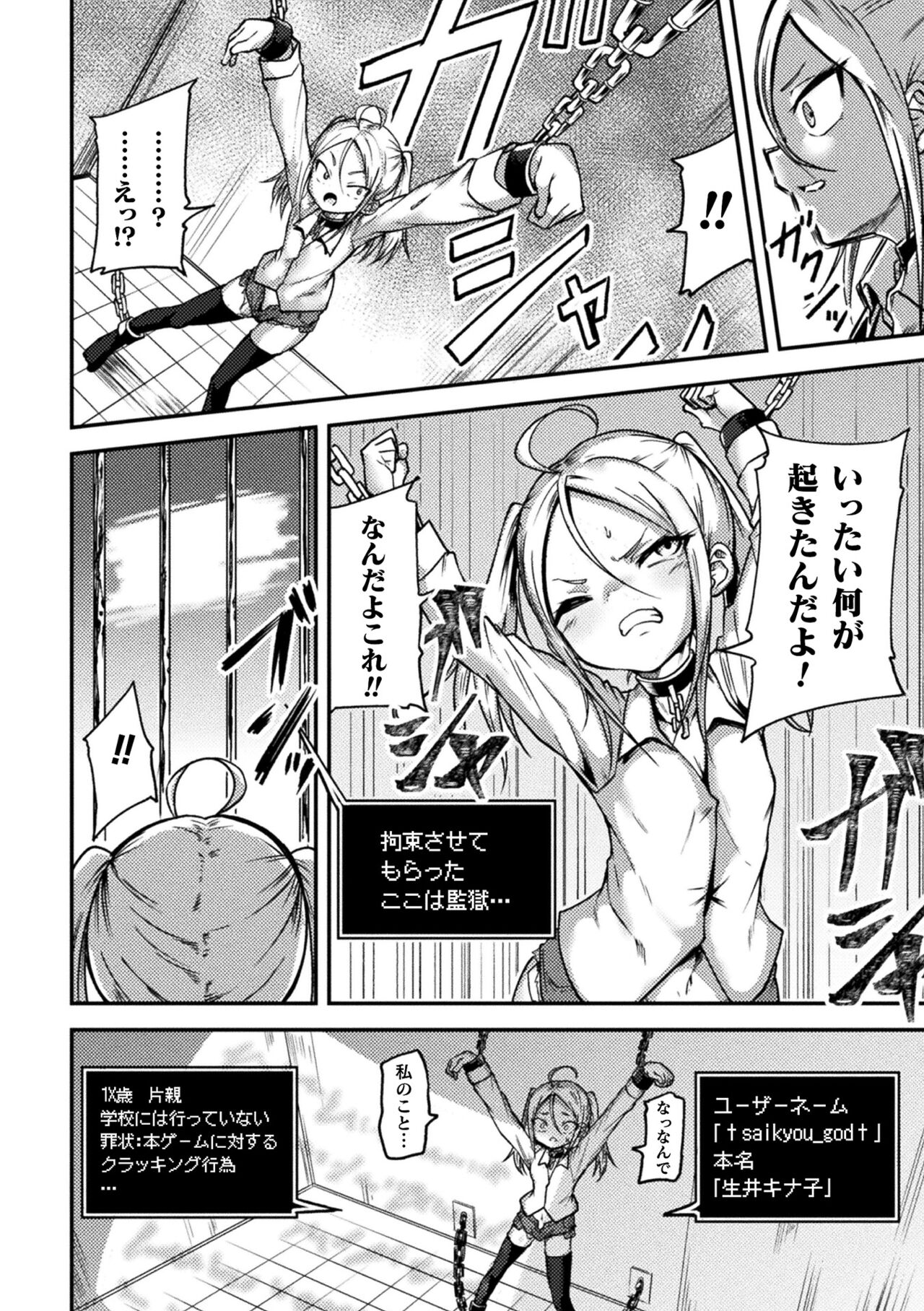 2D Comic Magazine Kikaikan x Ero Status Ryoujoku Machine de Inchi Keisoku Choukyou! Vol. 3 page 4 full