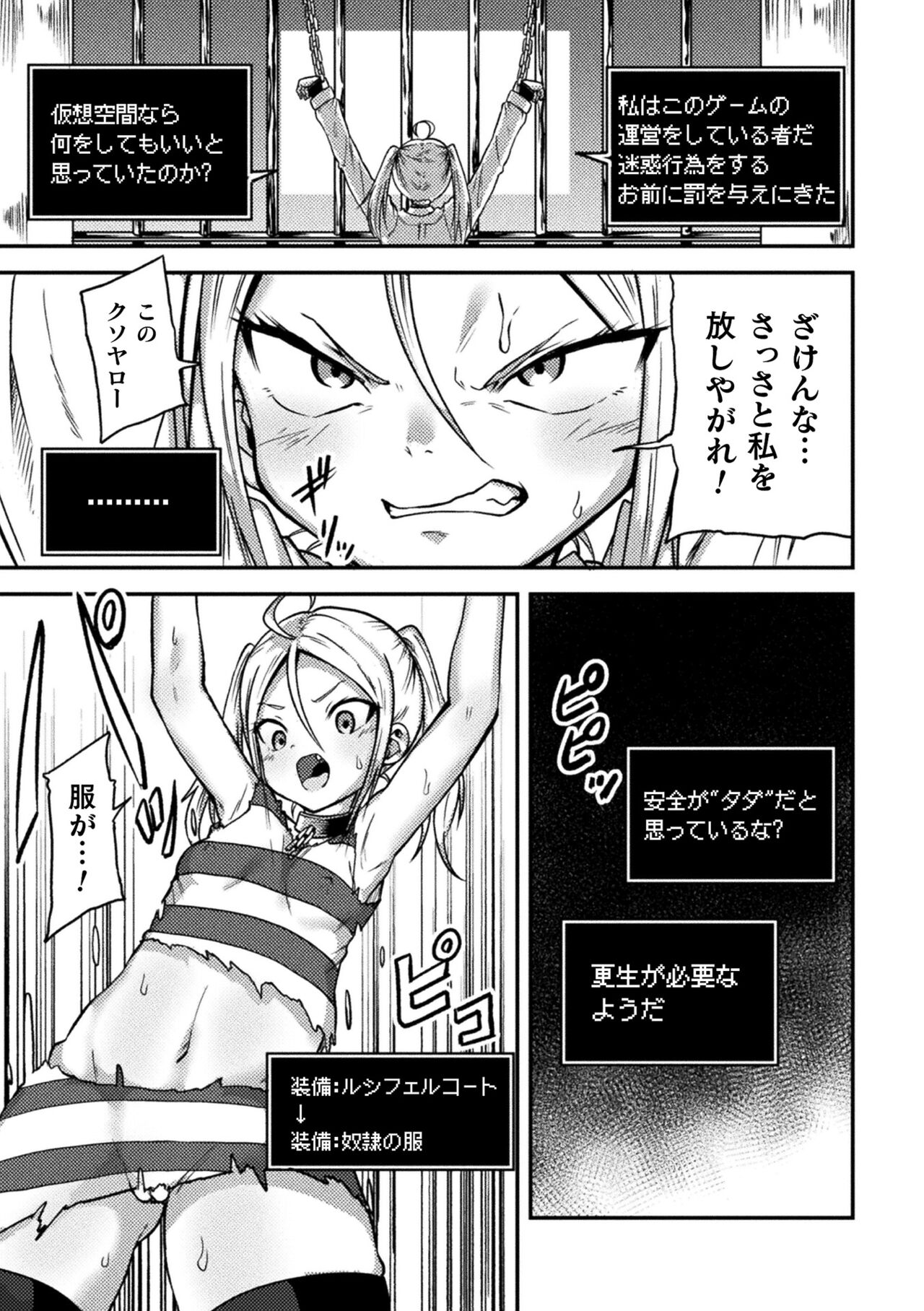 2D Comic Magazine Kikaikan x Ero Status Ryoujoku Machine de Inchi Keisoku Choukyou! Vol. 3 page 5 full