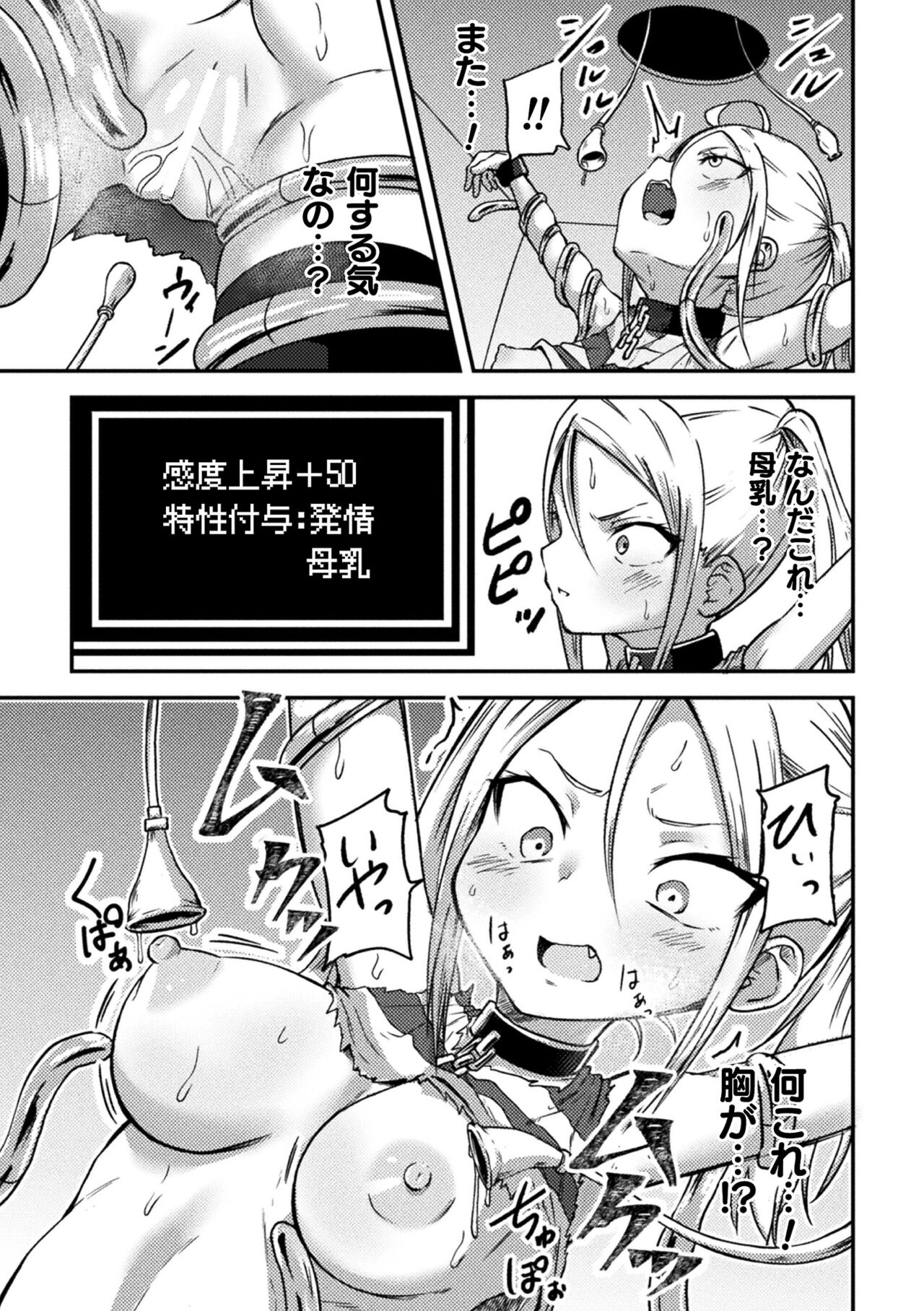2D Comic Magazine Kikaikan x Ero Status Ryoujoku Machine de Inchi Keisoku Choukyou! Vol. 3 page 9 full