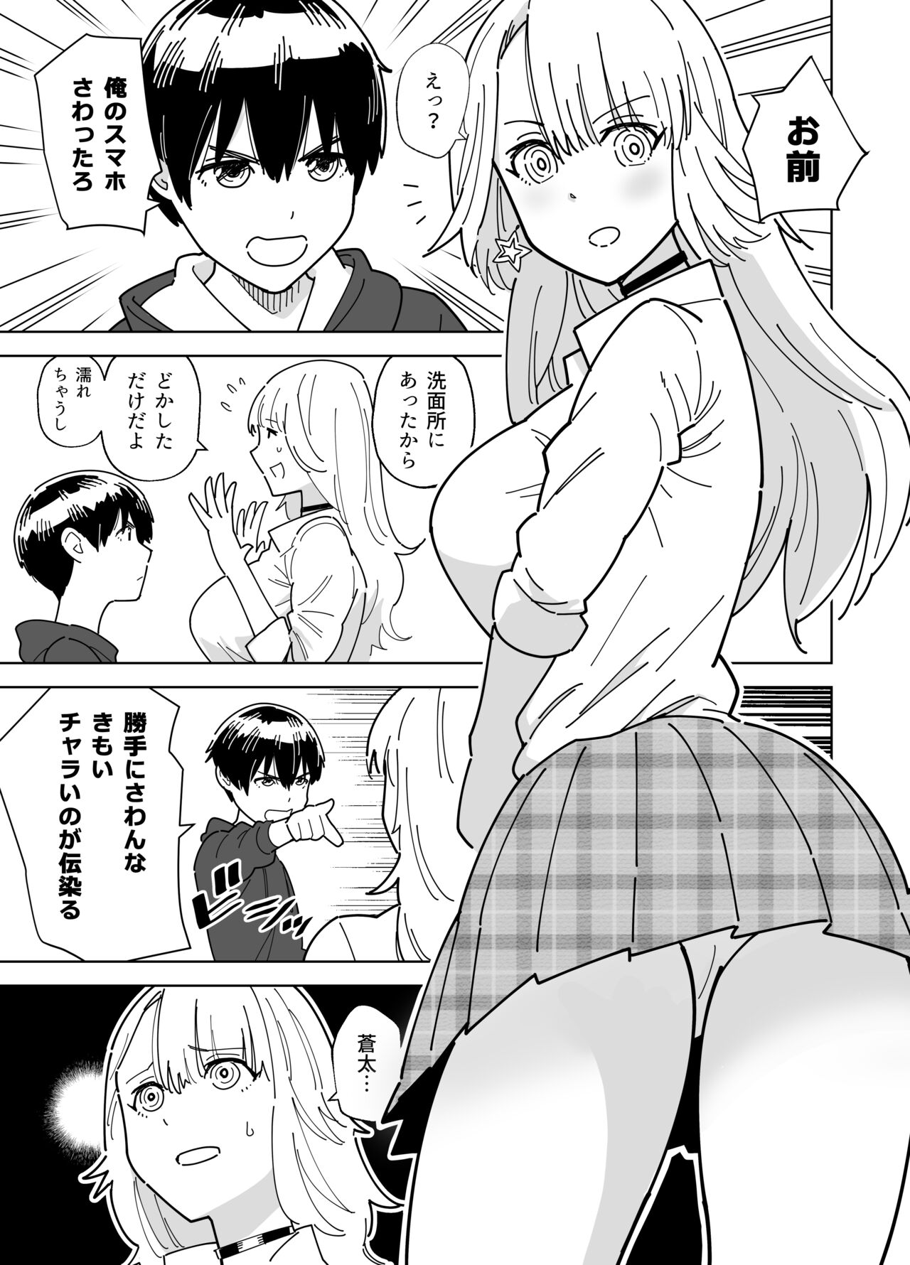 Mekakushi Kossori Irekawatte Otouto to Yatte Mita page 2 full