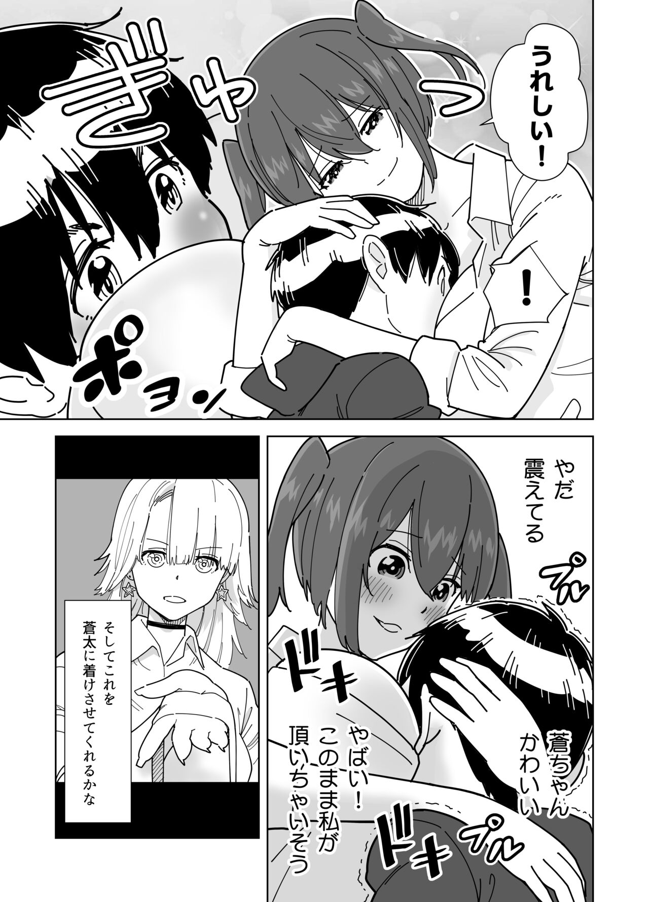 Mekakushi Kossori Irekawatte Otouto to Yatte Mita page 6 full