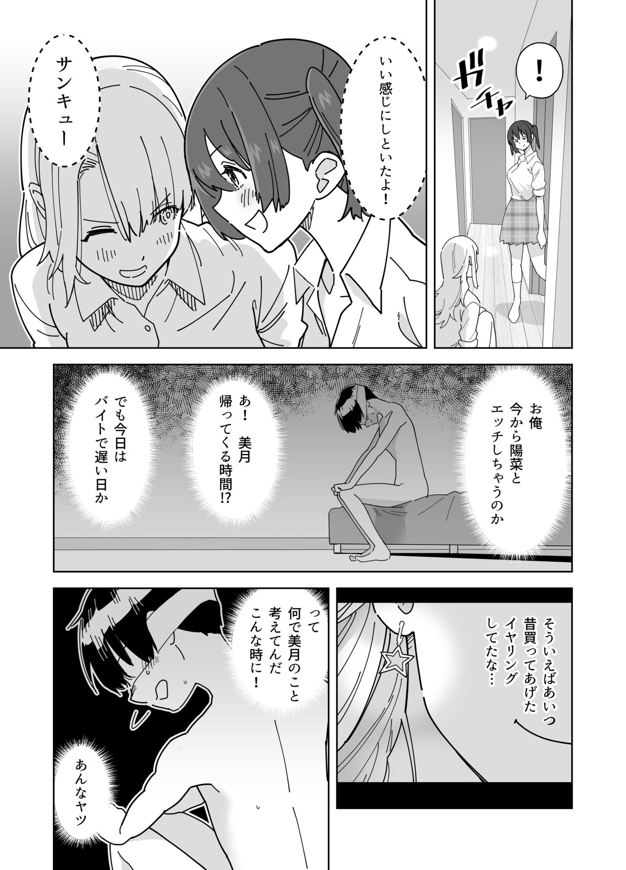 Mekakushi Kossori Irekawatte Otouto to Yatte Mita page 8 full