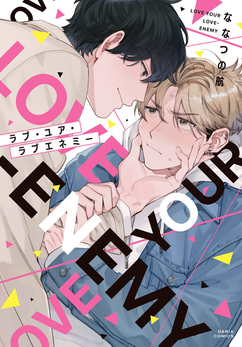 Love Your Love-Enemy page 1 full