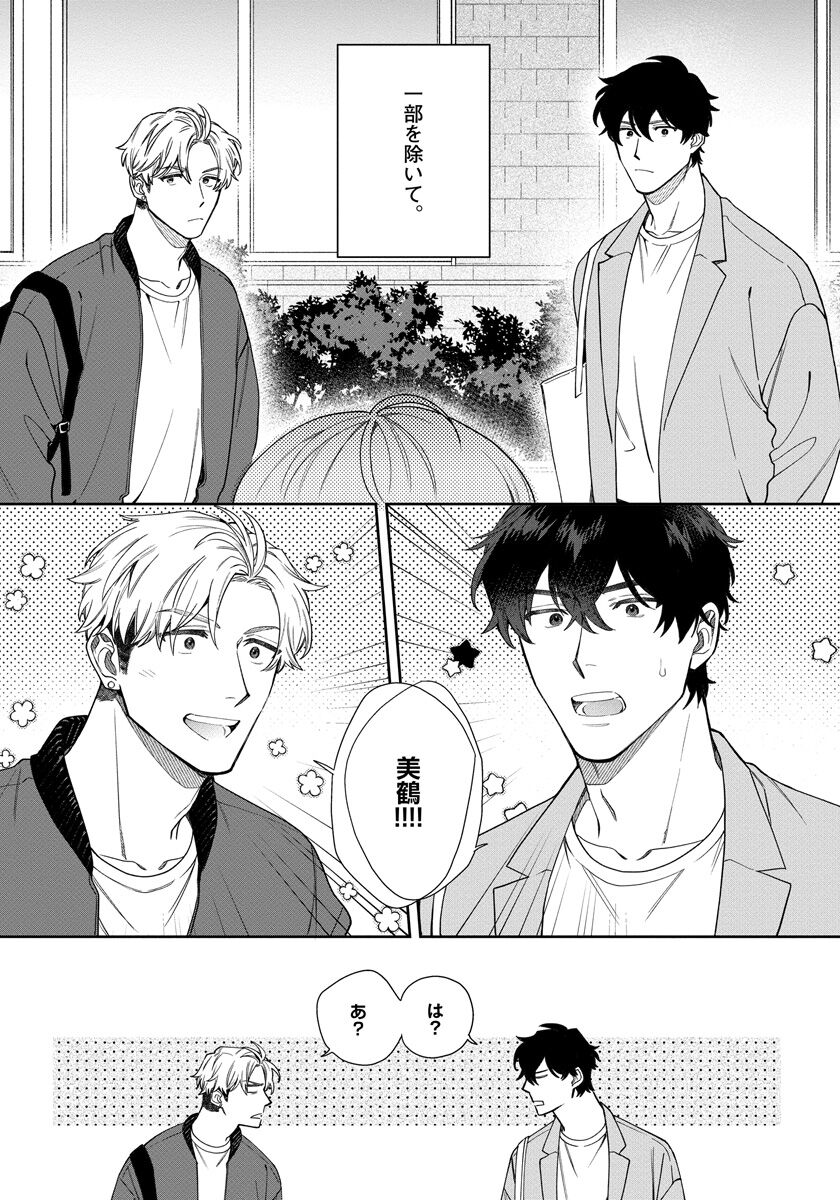 Love Your Love-Enemy page 10 full